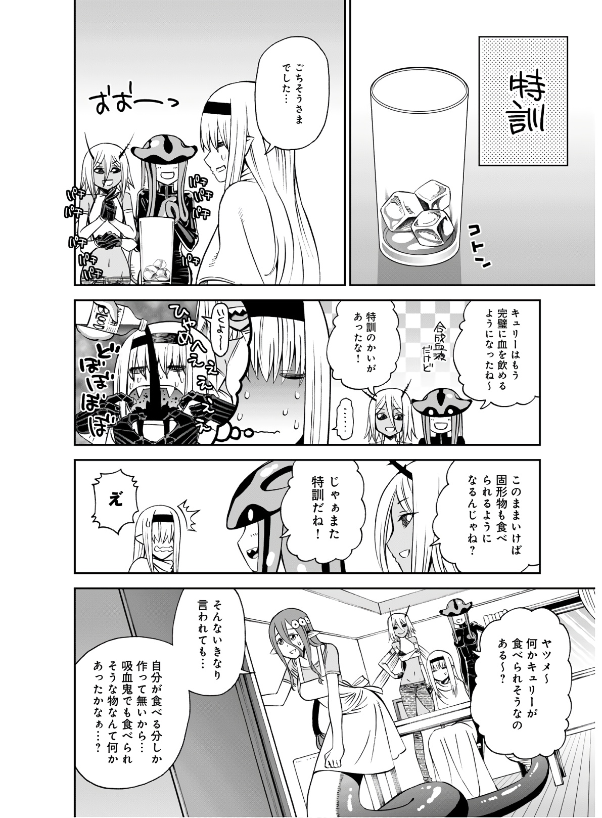 MONSTER MUSUME NO IRU NICHIJOU - raw - Chapter 68 - https://jpdd.ccdd.to/JPDD/monstermusumenoirunichijou/133070/omuery54kan.jpg