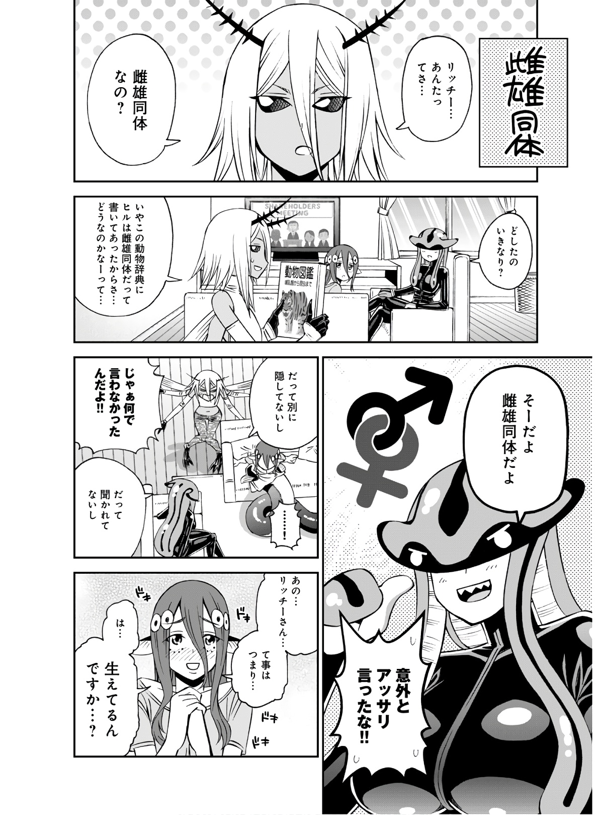 MONSTER MUSUME NO IRU NICHIJOU - raw - Chapter 68 - https://jpdd.ccdd.to/JPDD/monstermusumenoirunichijou/133070/qs5dkuuas2r.jpg