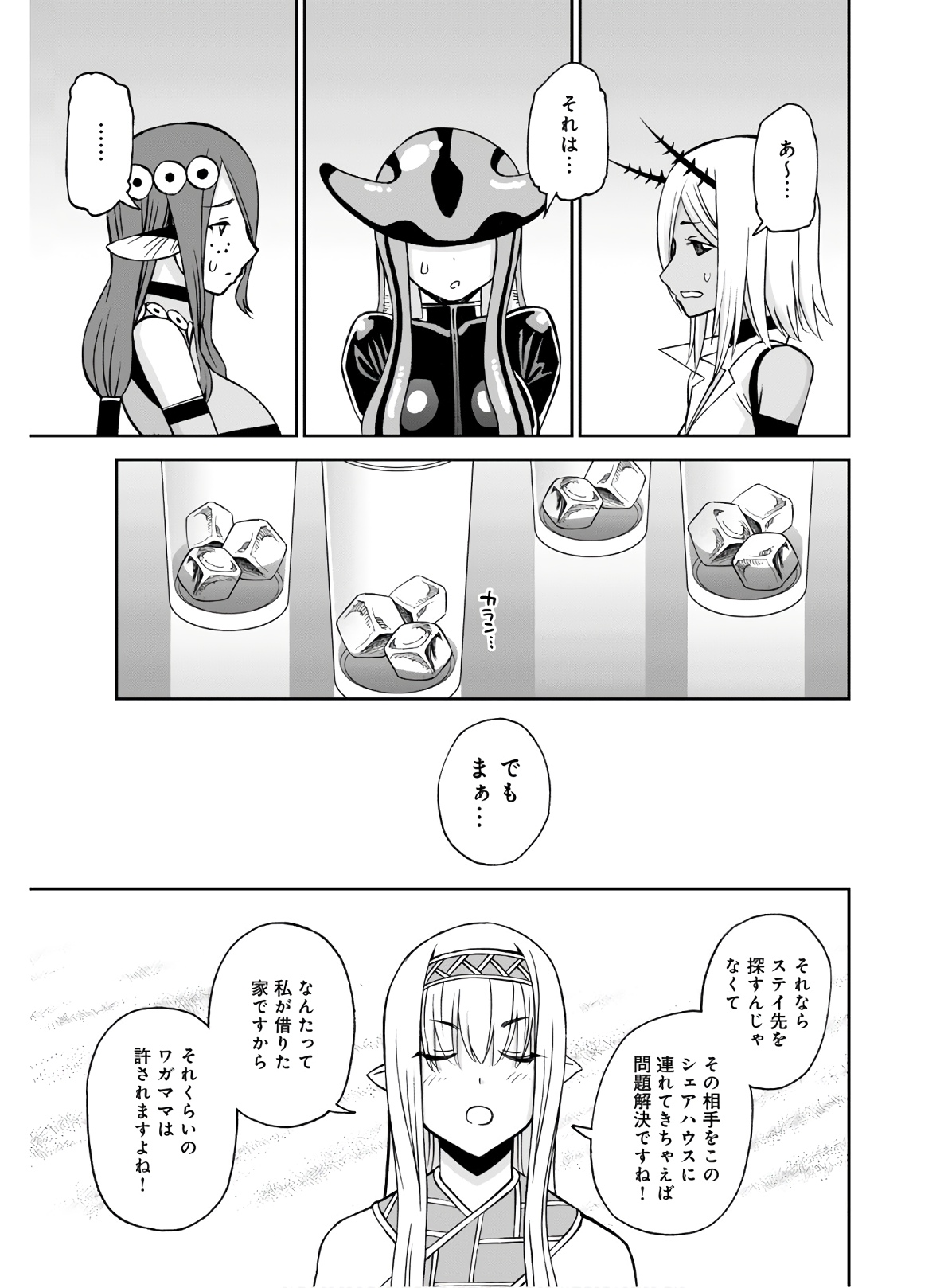 MONSTER MUSUME NO IRU NICHIJOU - raw - Chapter 68 - https://jpdd.ccdd.to/JPDD/monstermusumenoirunichijou/133070/rkk0mx5hfut.jpg