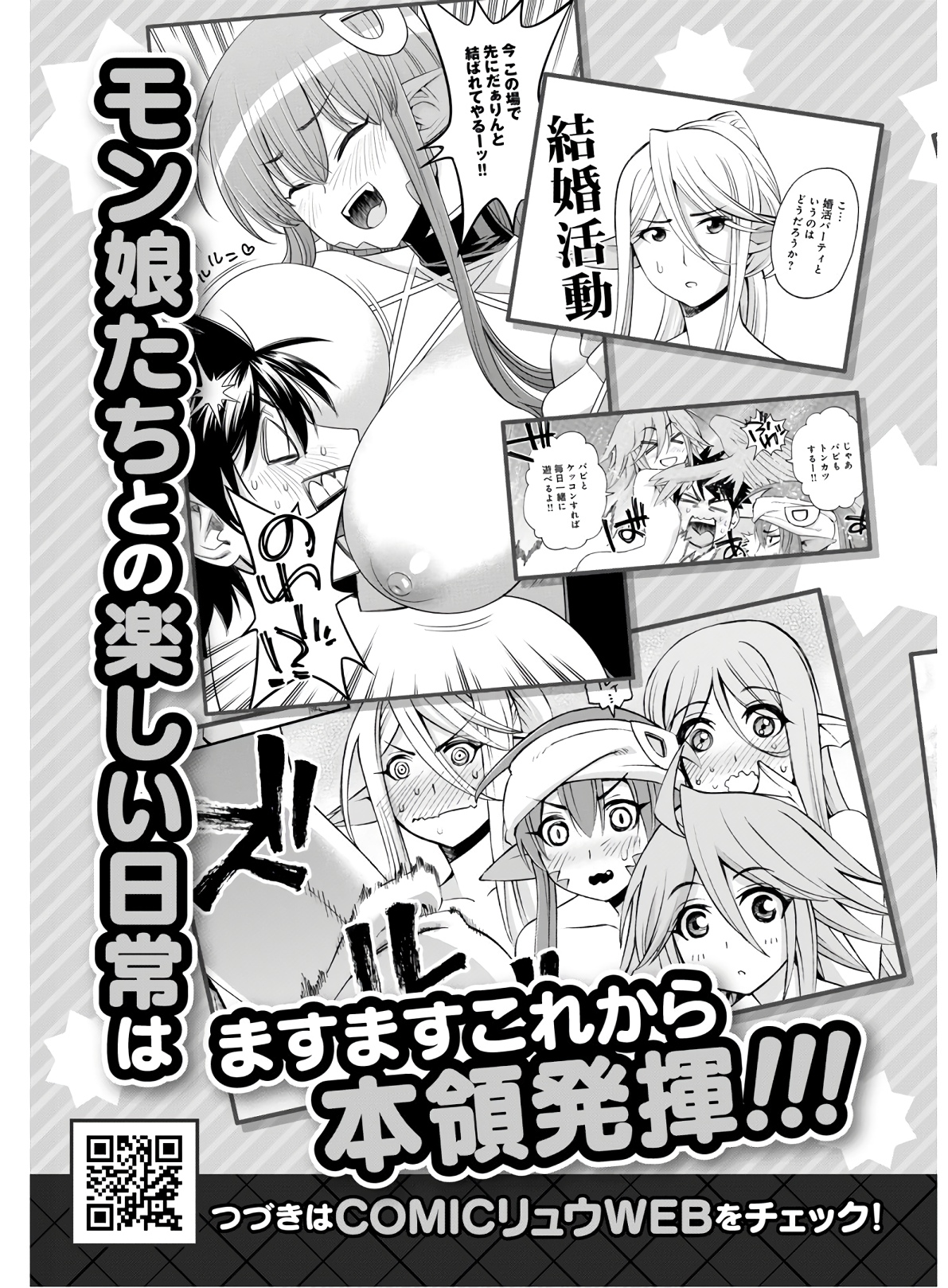 MONSTER MUSUME NO IRU NICHIJOU - raw - Chapter 68 - https://jpdd.ccdd.to/JPDD/monstermusumenoirunichijou/133070/rns4n0vq4ss.jpg