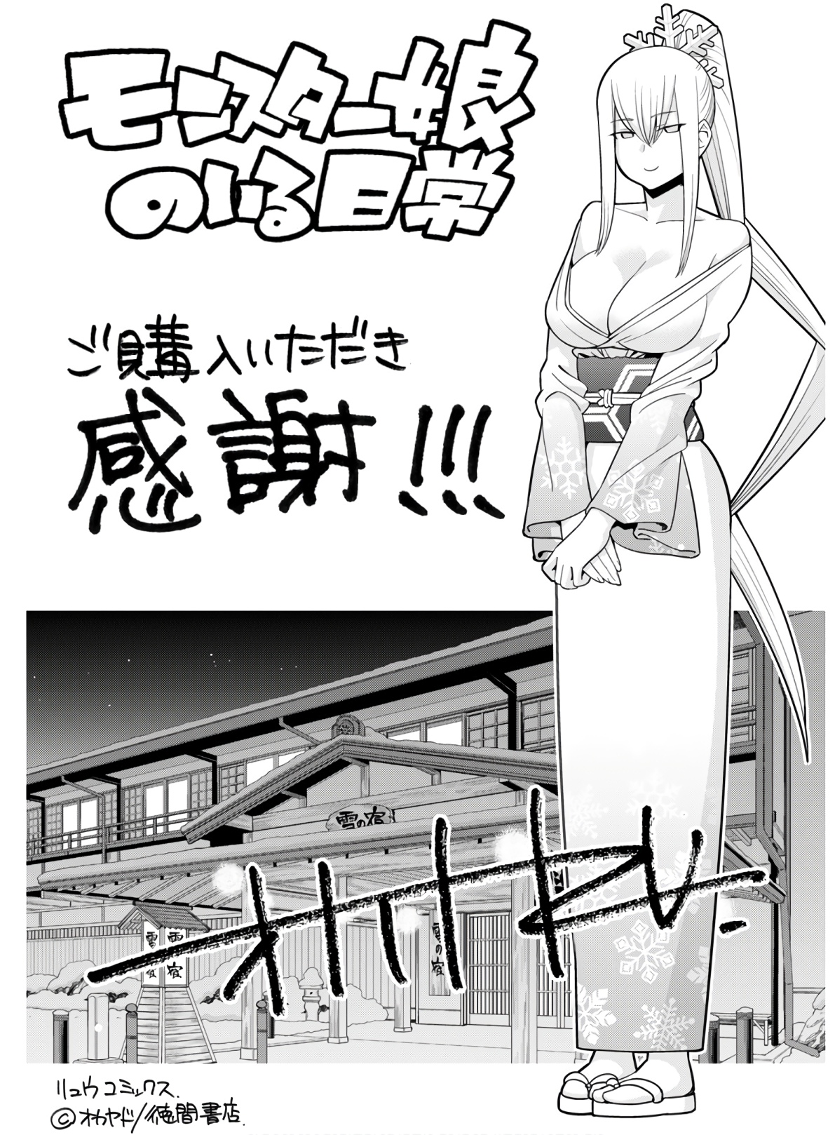 MONSTER MUSUME NO IRU NICHIJOU - raw - Chapter 68 - https://jpdd.ccdd.to/JPDD/monstermusumenoirunichijou/133070/ujcuykmkp0i.jpg
