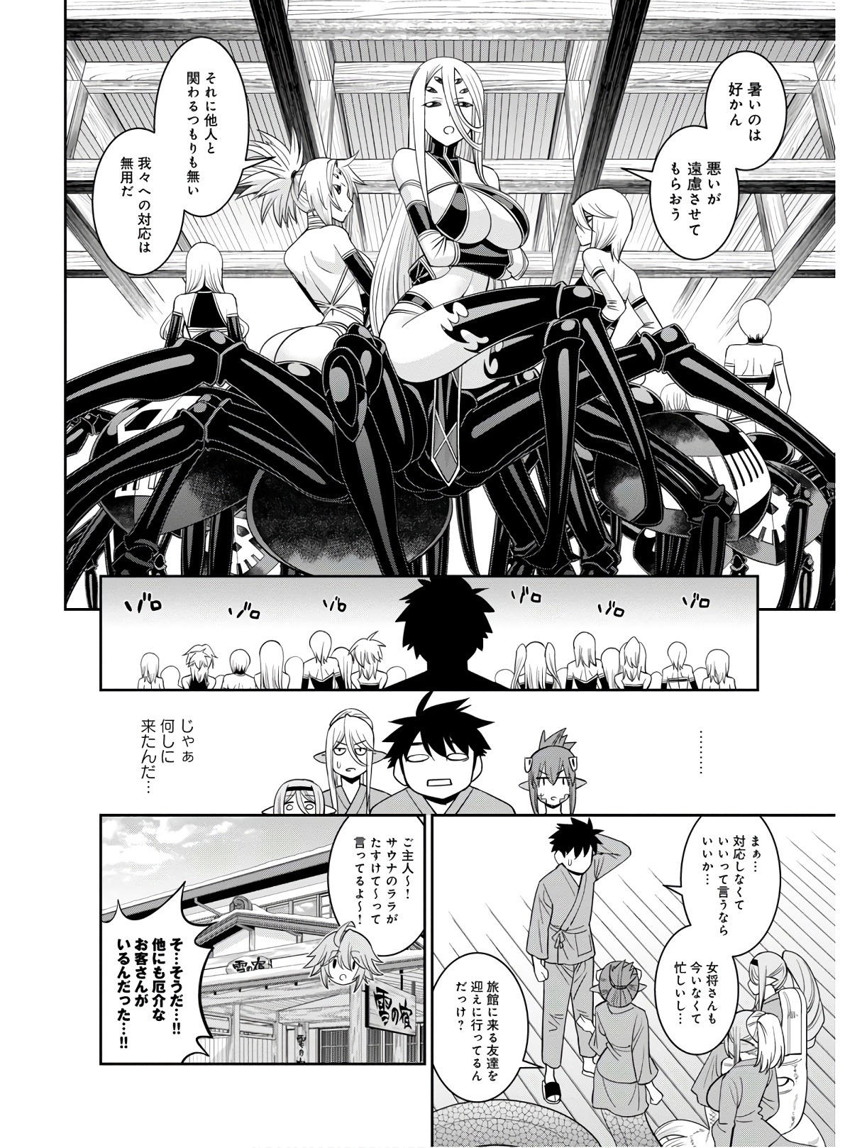MONSTER MUSUME NO IRU NICHIJOU - raw - Chapter 67 - https://jpdd.ccdd.to/JPDD/monstermusumenoirunichijou/133071/3lwtnyrsktj.jpg