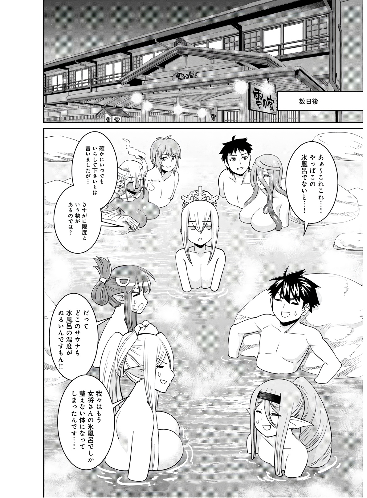 MONSTER MUSUME NO IRU NICHIJOU - raw - Chapter 67 - https://jpdd.ccdd.to/JPDD/monstermusumenoirunichijou/133071/44zd3nn1zmj.jpg