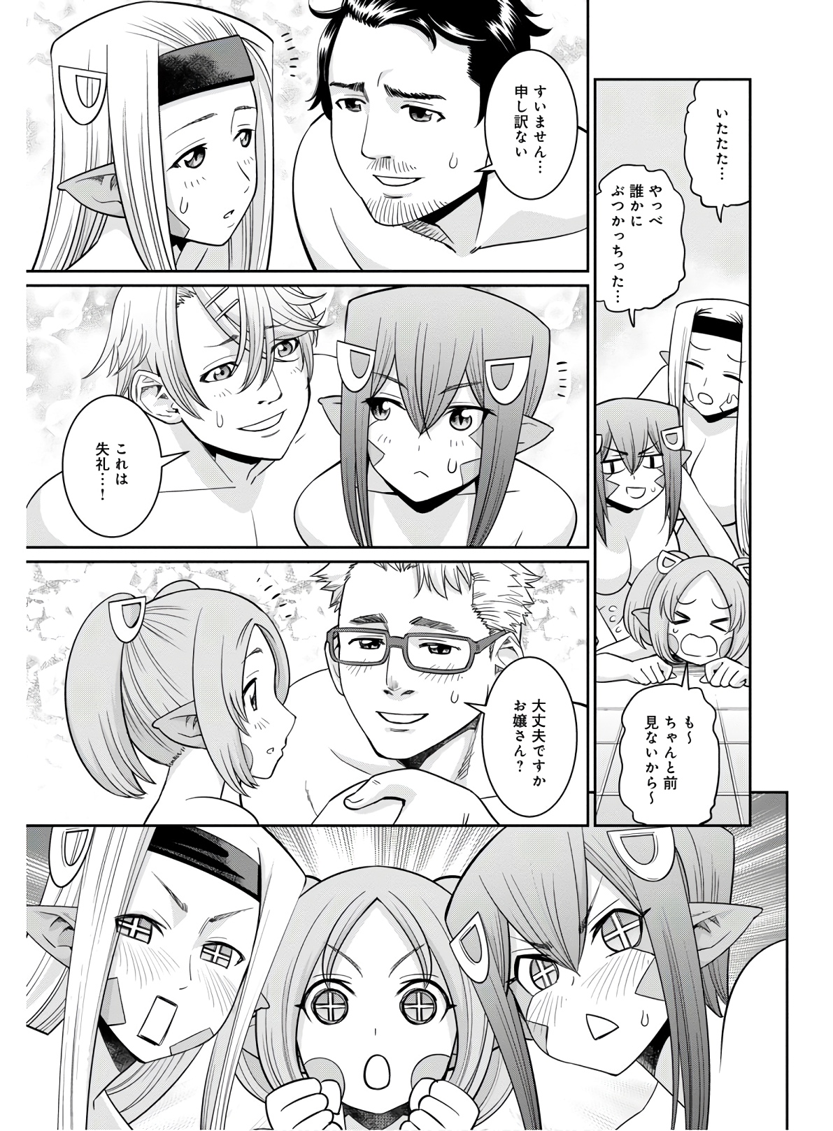 MONSTER MUSUME NO IRU NICHIJOU - raw - Chapter 67 - https://jpdd.ccdd.to/JPDD/monstermusumenoirunichijou/133071/5yi3cao4n1s.jpg