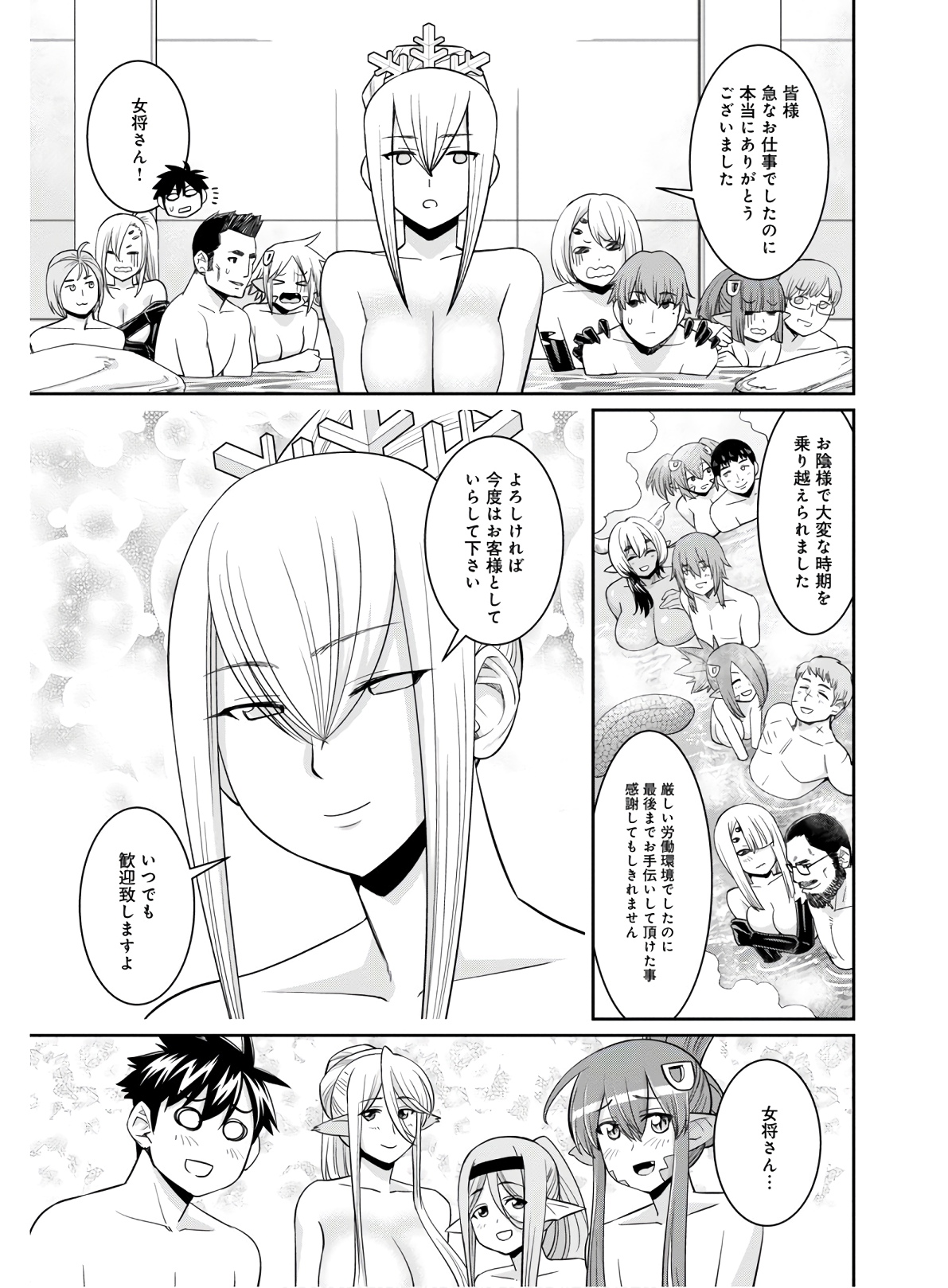 MONSTER MUSUME NO IRU NICHIJOU - raw - Chapter 67 - https://jpdd.ccdd.to/JPDD/monstermusumenoirunichijou/133071/d1ns4ulofna.jpg