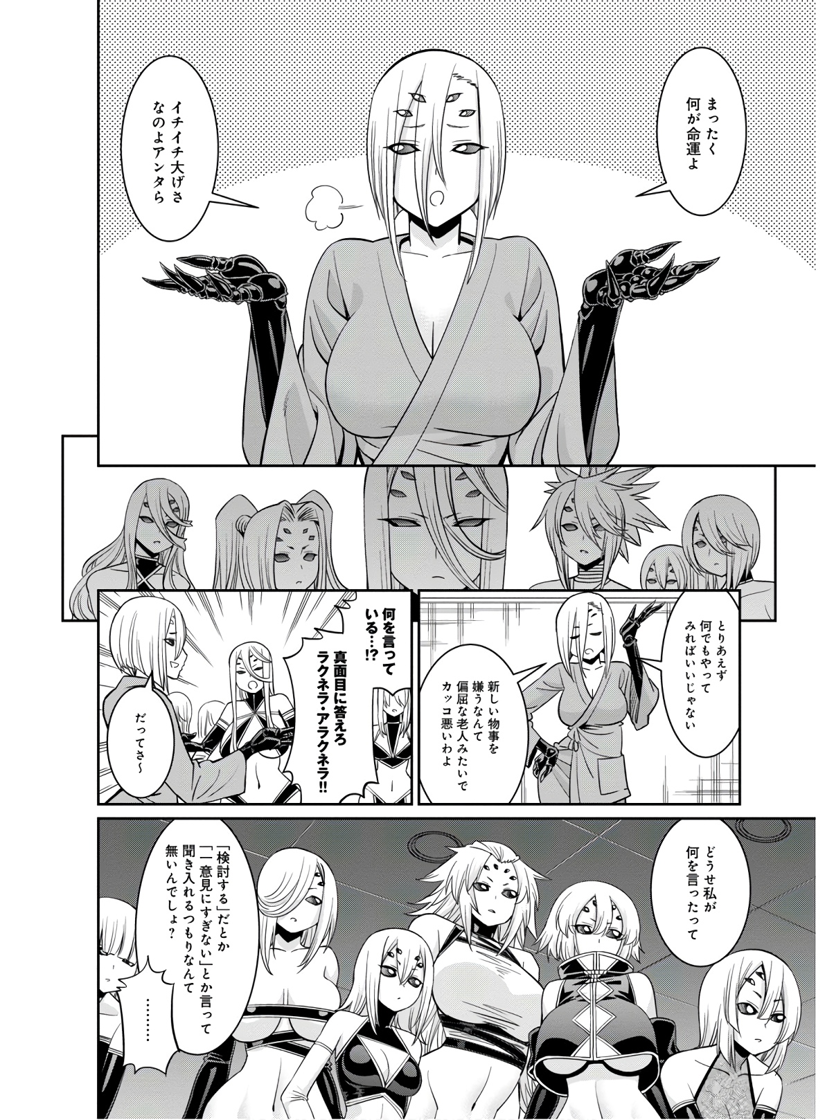 MONSTER MUSUME NO IRU NICHIJOU - raw - Chapter 67 - https://jpdd.ccdd.to/JPDD/monstermusumenoirunichijou/133071/dr4msazcke1.jpg
