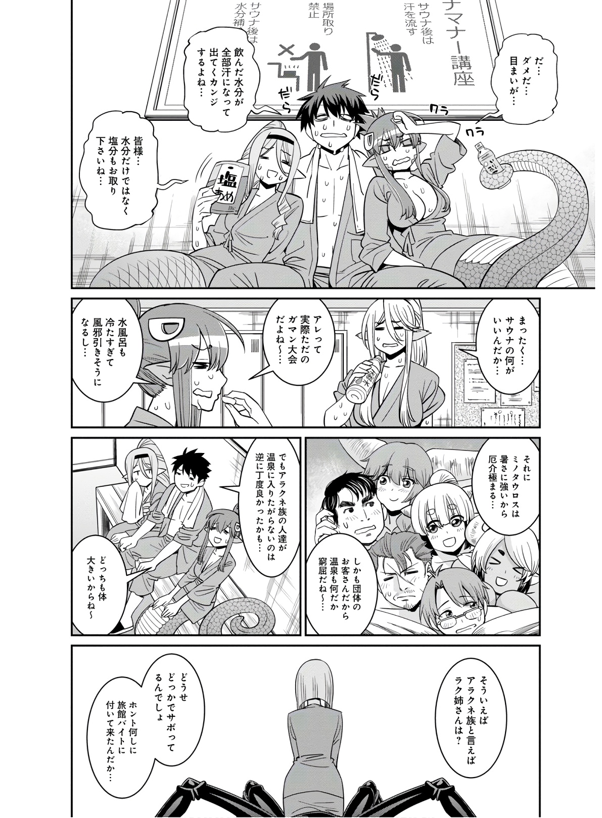 MONSTER MUSUME NO IRU NICHIJOU - raw - Chapter 67 - https://jpdd.ccdd.to/JPDD/monstermusumenoirunichijou/133071/ex3rjdaakg2.jpg