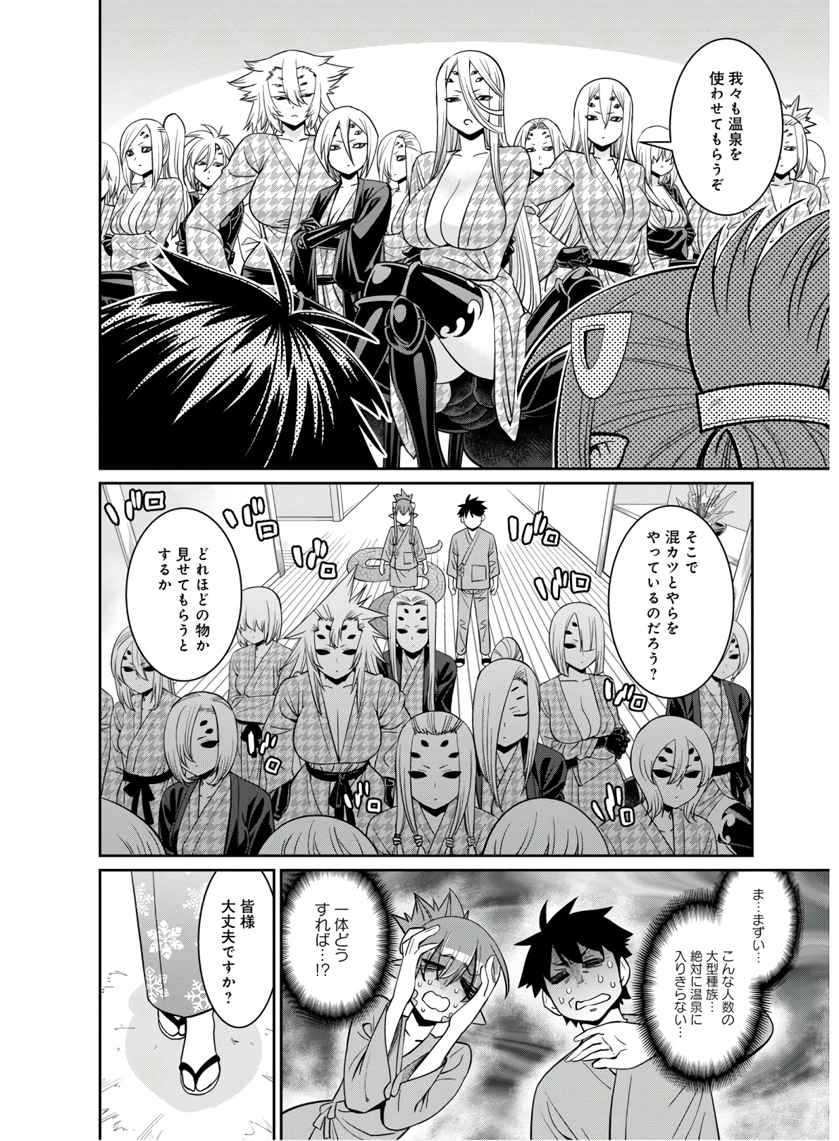 MONSTER MUSUME NO IRU NICHIJOU - raw - Chapter 67 - https://jpdd.ccdd.to/JPDD/monstermusumenoirunichijou/133071/sdc533s4qgh.jpg