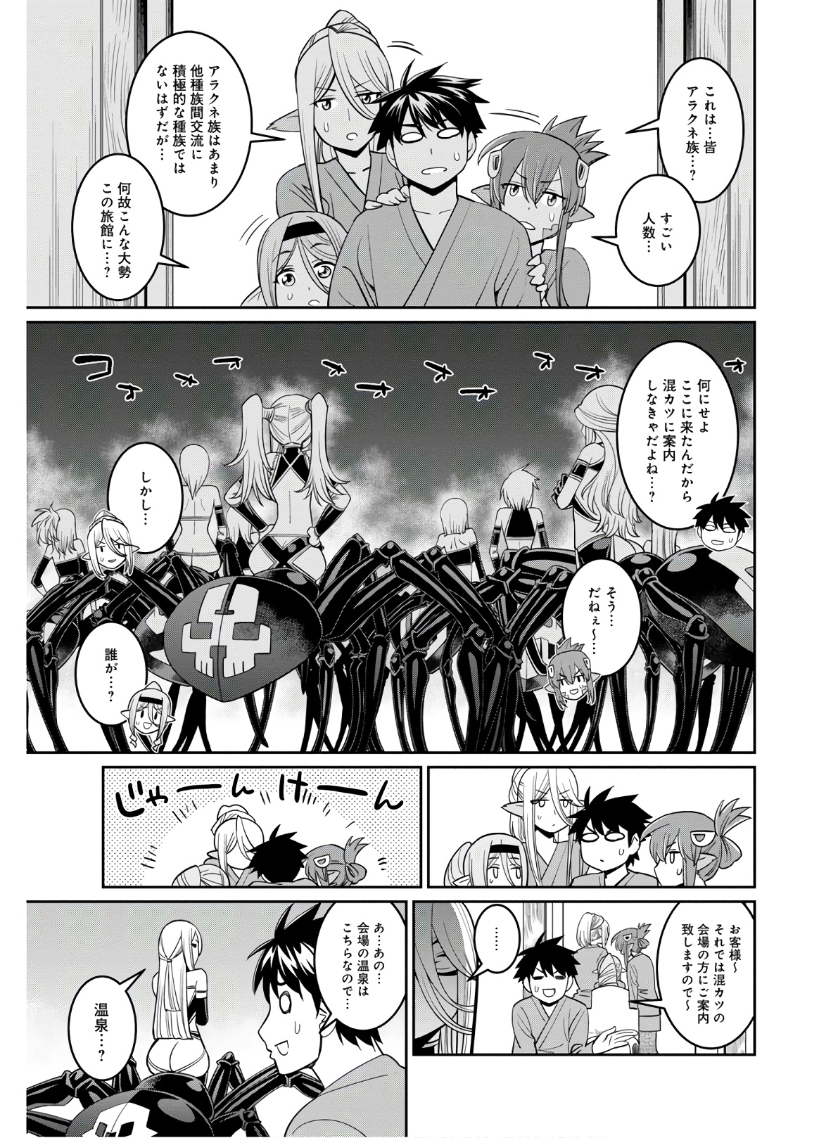 MONSTER MUSUME NO IRU NICHIJOU - raw - Chapter 67 - https://jpdd.ccdd.to/JPDD/monstermusumenoirunichijou/133071/thd3loresm0.jpg