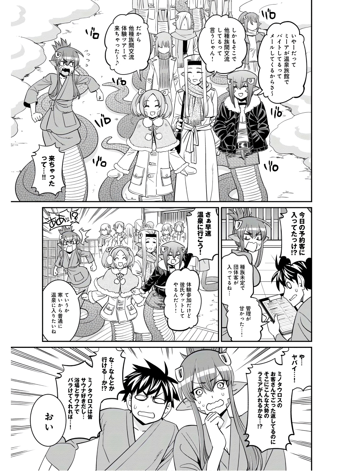 MONSTER MUSUME NO IRU NICHIJOU - raw - Chapter 67 - https://jpdd.ccdd.to/JPDD/monstermusumenoirunichijou/133071/vzhvehadog3.jpg