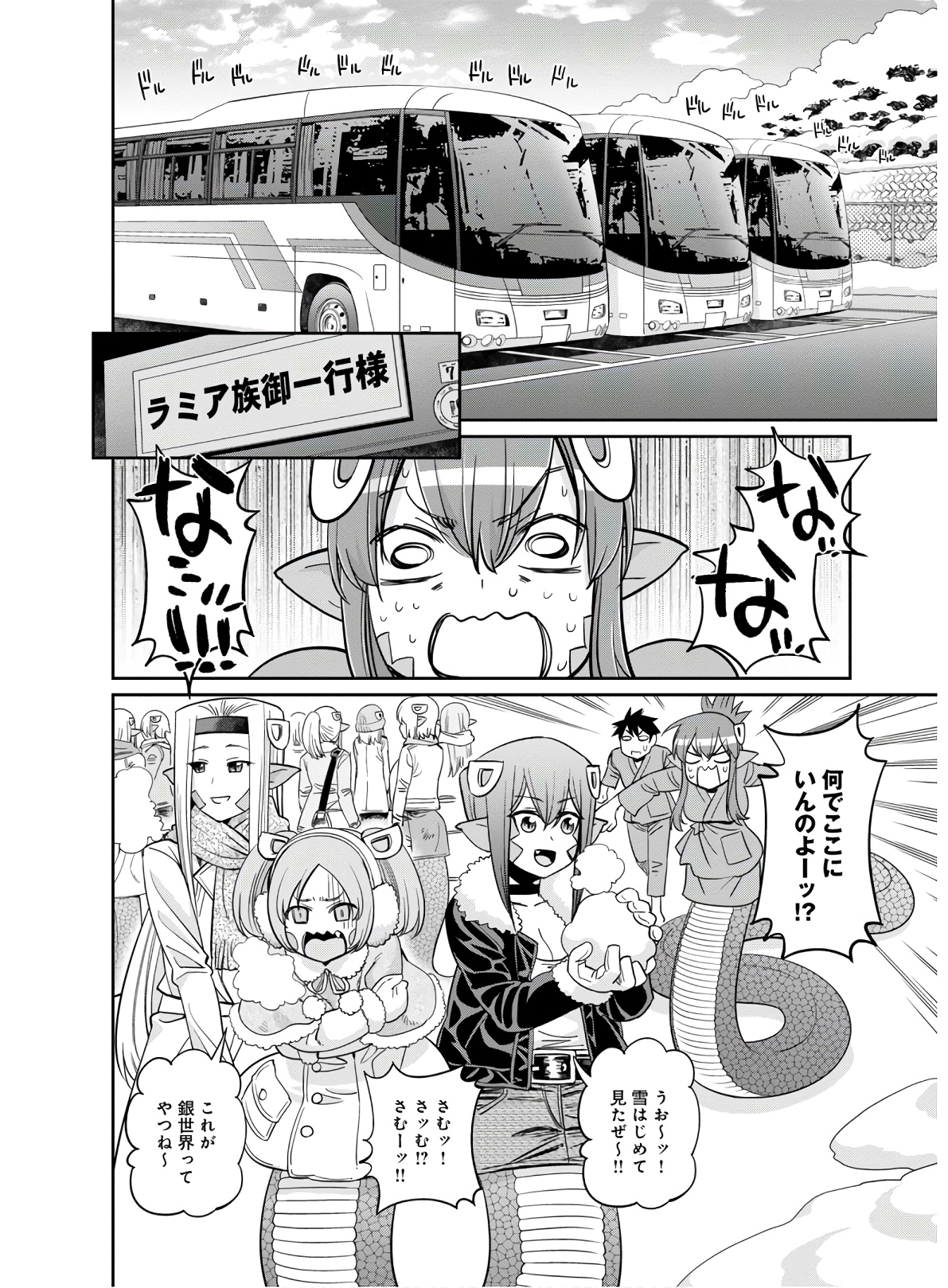 MONSTER MUSUME NO IRU NICHIJOU - raw - Chapter 67 - https://jpdd.ccdd.to/JPDD/monstermusumenoirunichijou/133071/vzxiks3jt0y.jpg