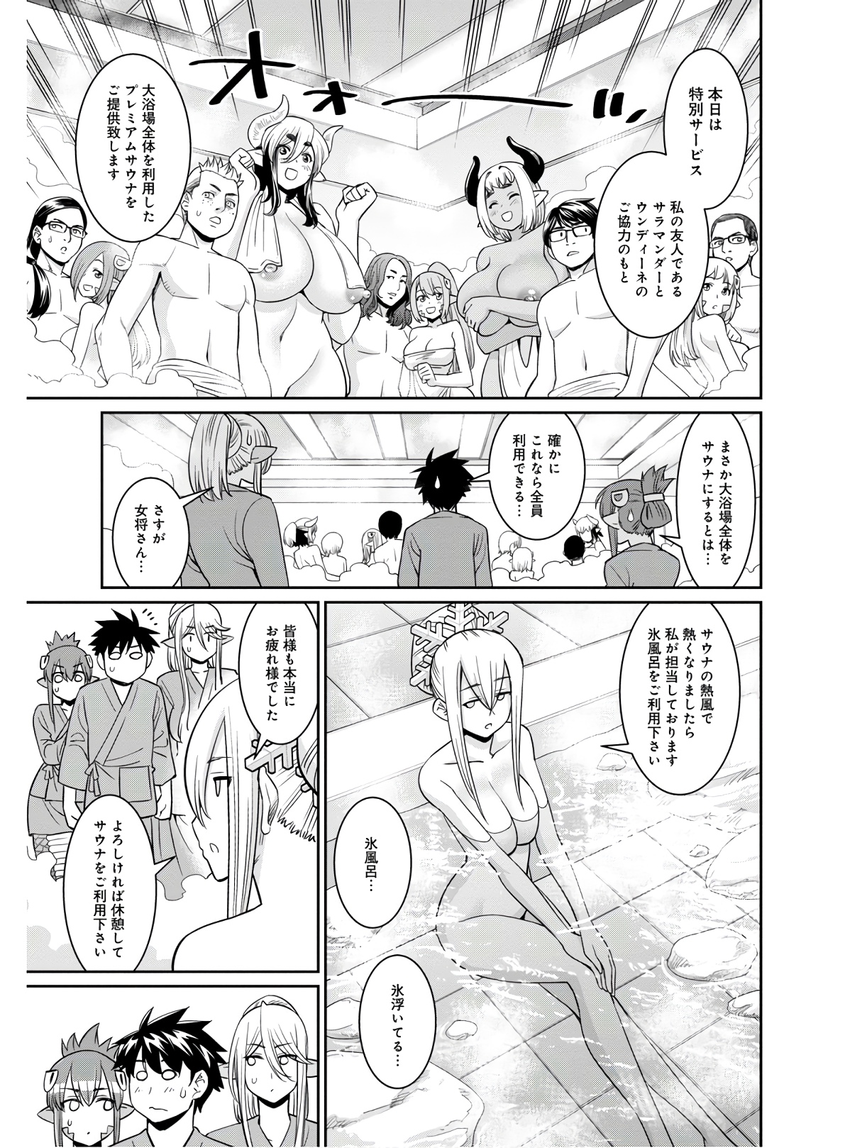 MONSTER MUSUME NO IRU NICHIJOU - raw - Chapter 67 - https://jpdd.ccdd.to/JPDD/monstermusumenoirunichijou/133071/ze4ko0r10fm.jpg