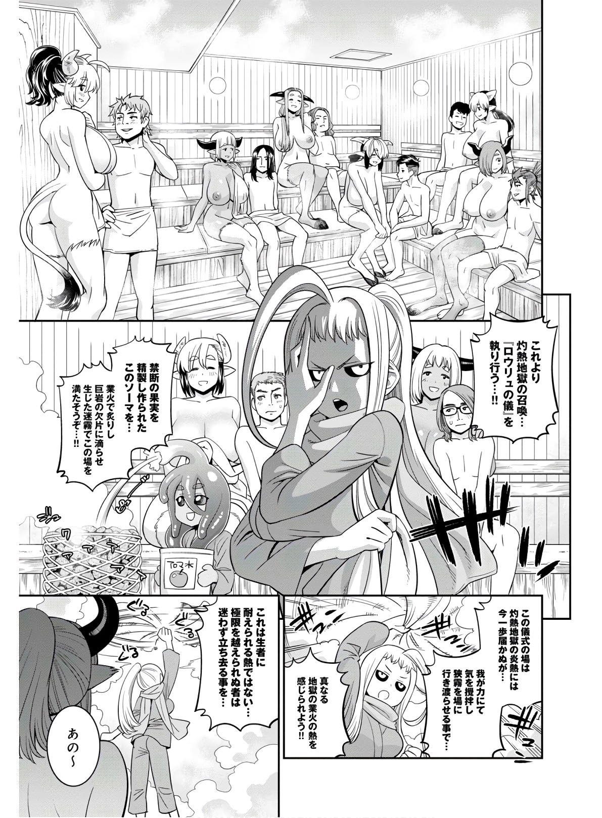 MONSTER MUSUME NO IRU NICHIJOU - raw - Chapter 67 - https://jpdd.ccdd.to/JPDD/monstermusumenoirunichijou/133071/znf4kdf1txe.jpg