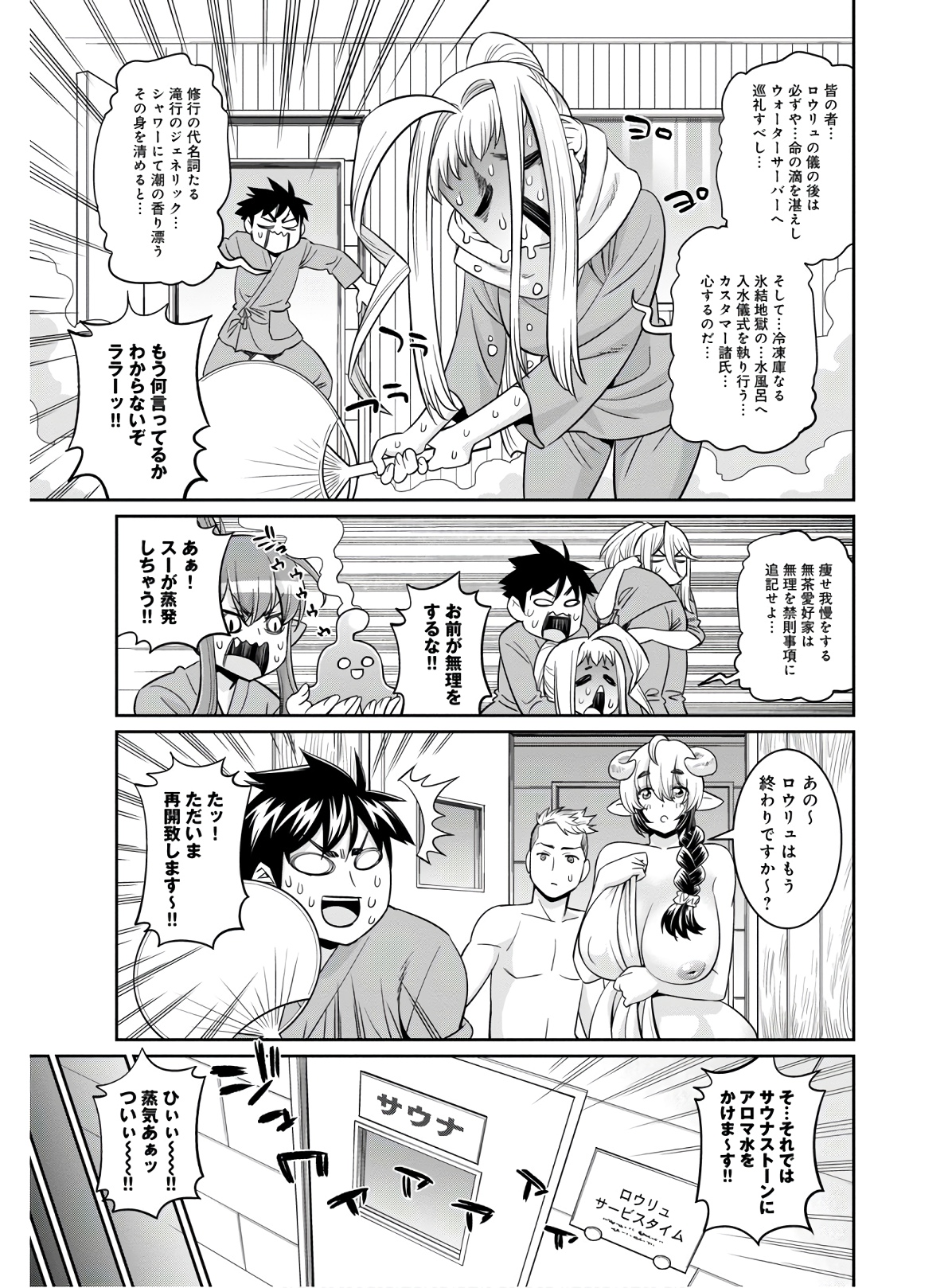 MONSTER MUSUME NO IRU NICHIJOU - raw - Chapter 67 - https://jpdd.ccdd.to/JPDD/monstermusumenoirunichijou/133071/zuwnlrpofkm.jpg
