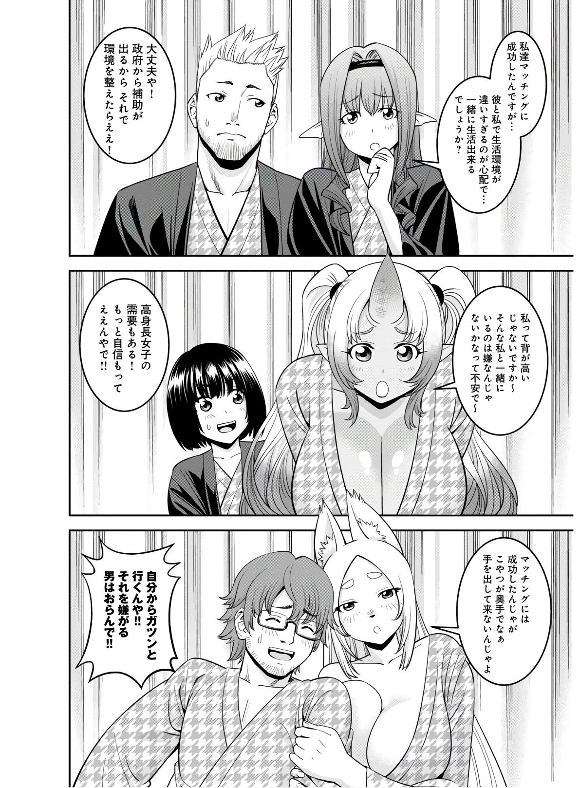 MONSTER MUSUME NO IRU NICHIJOU - raw - Chapter 66 - https://jpdd.ccdd.to/JPDD/monstermusumenoirunichijou/133072/dcrmotpeqr3.jpg