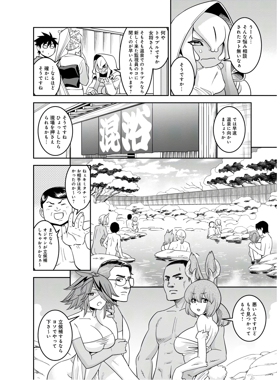 MONSTER MUSUME NO IRU NICHIJOU - raw - Chapter 66 - https://jpdd.ccdd.to/JPDD/monstermusumenoirunichijou/133072/dnpztrieeto.jpg
