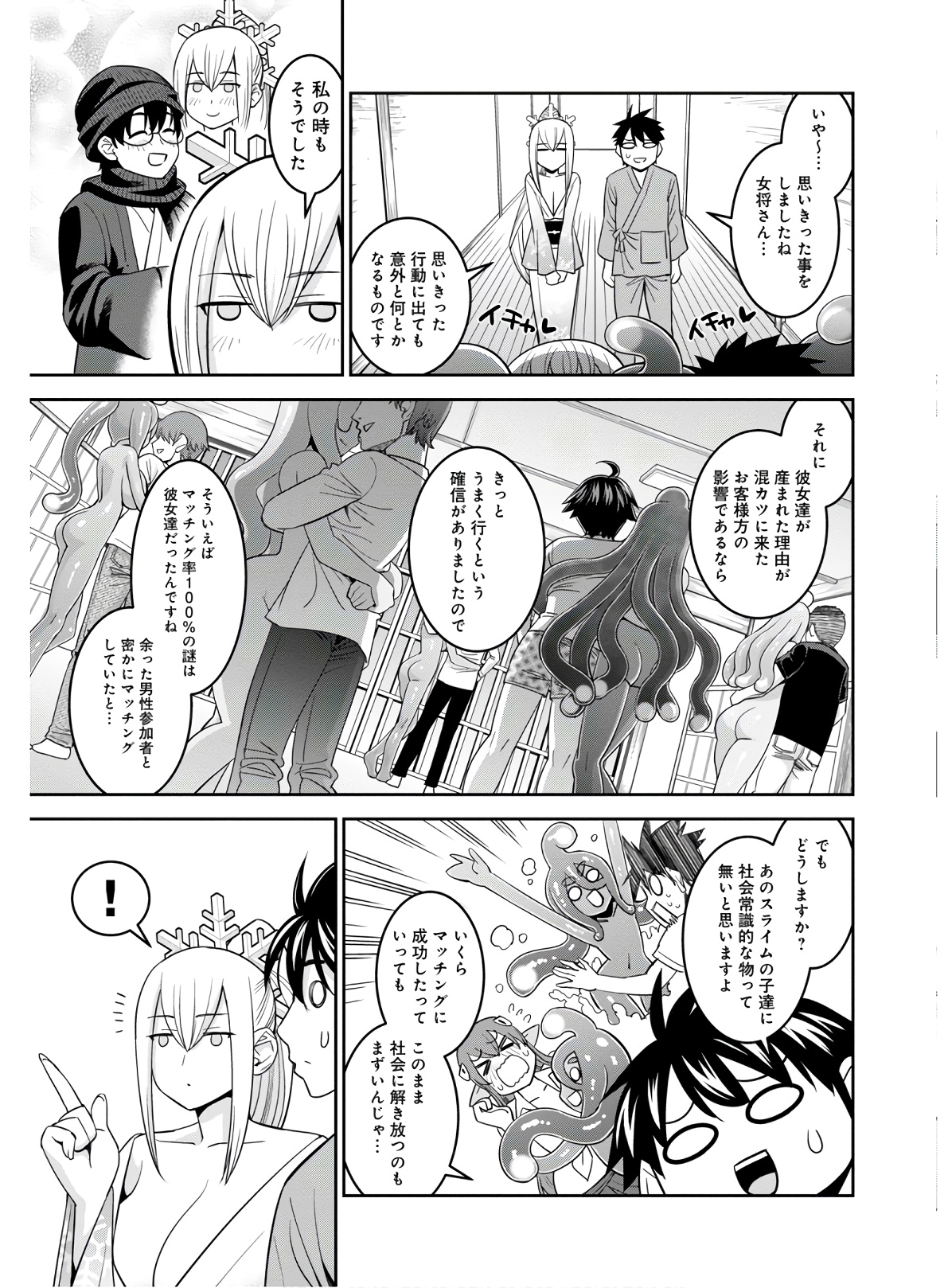 MONSTER MUSUME NO IRU NICHIJOU - raw - Chapter 66 - https://jpdd.ccdd.to/JPDD/monstermusumenoirunichijou/133072/ewirmznpeje.jpg
