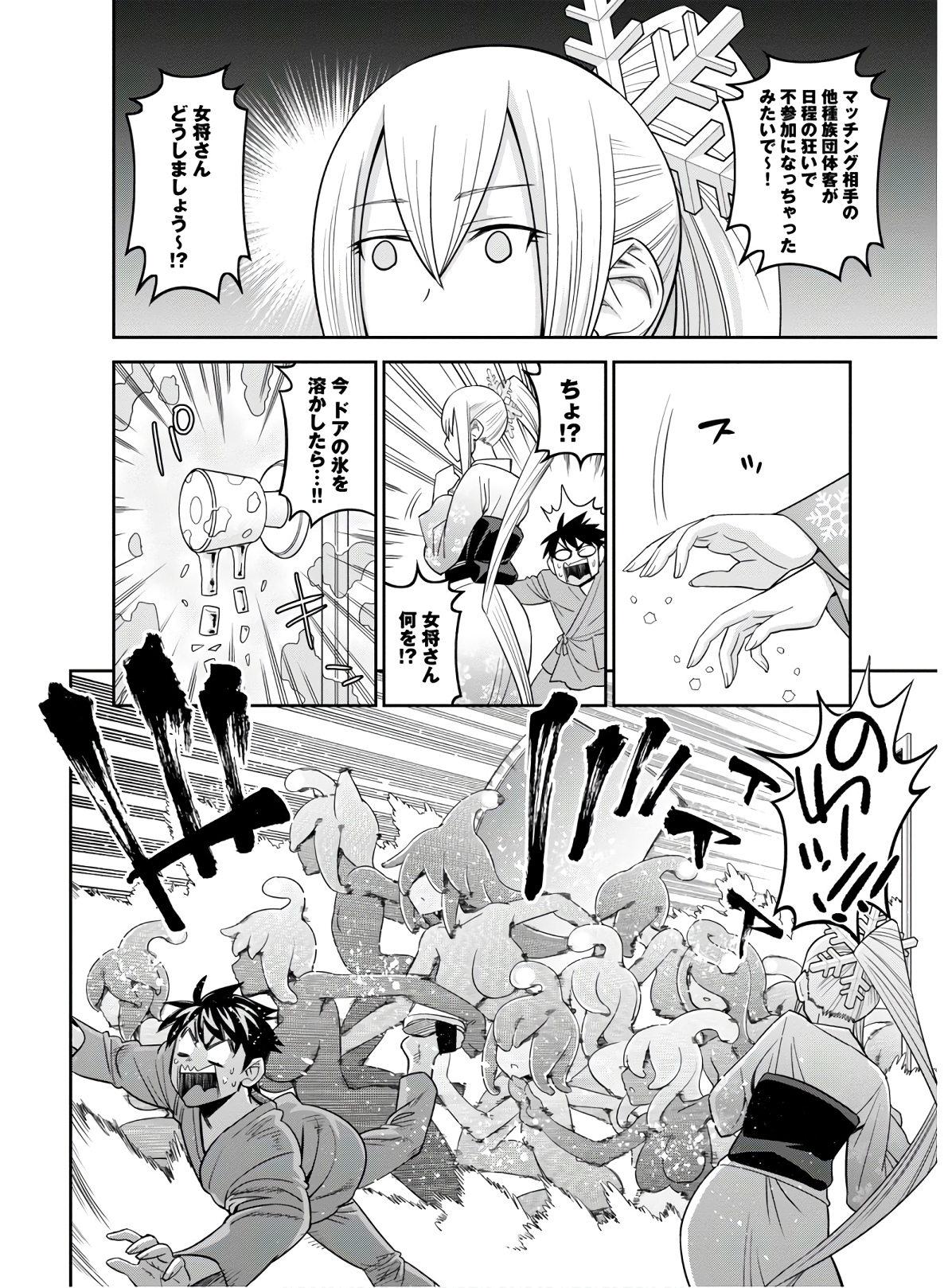 MONSTER MUSUME NO IRU NICHIJOU - raw - Chapter 66 - https://jpdd.ccdd.to/JPDD/monstermusumenoirunichijou/133072/hdryaxhi103.jpg