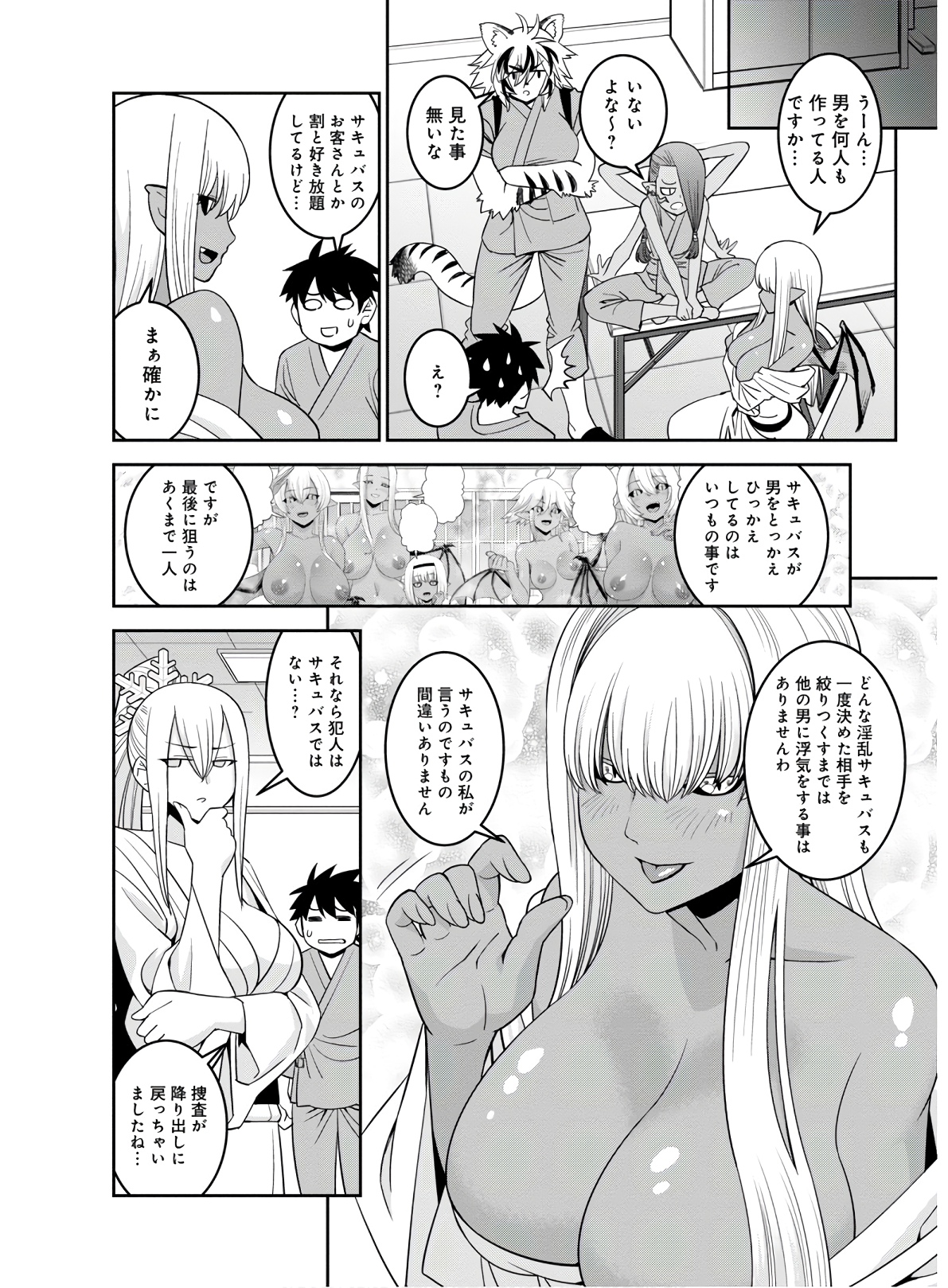 MONSTER MUSUME NO IRU NICHIJOU - raw - Chapter 66 - https://jpdd.ccdd.to/JPDD/monstermusumenoirunichijou/133072/jyclbsc1vok.jpg