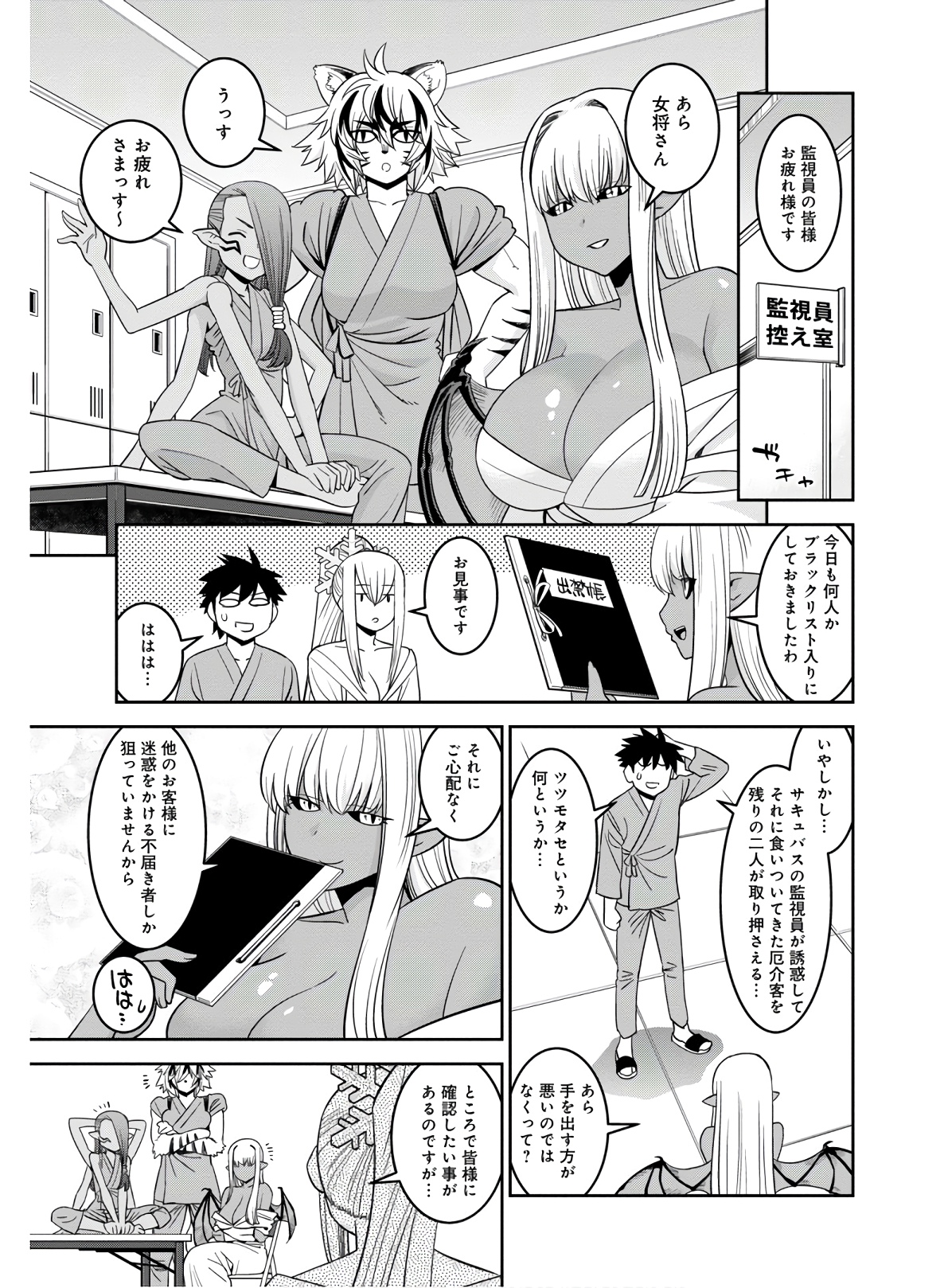 MONSTER MUSUME NO IRU NICHIJOU - raw - Chapter 66 - https://jpdd.ccdd.to/JPDD/monstermusumenoirunichijou/133072/l2q2anzvion.jpg