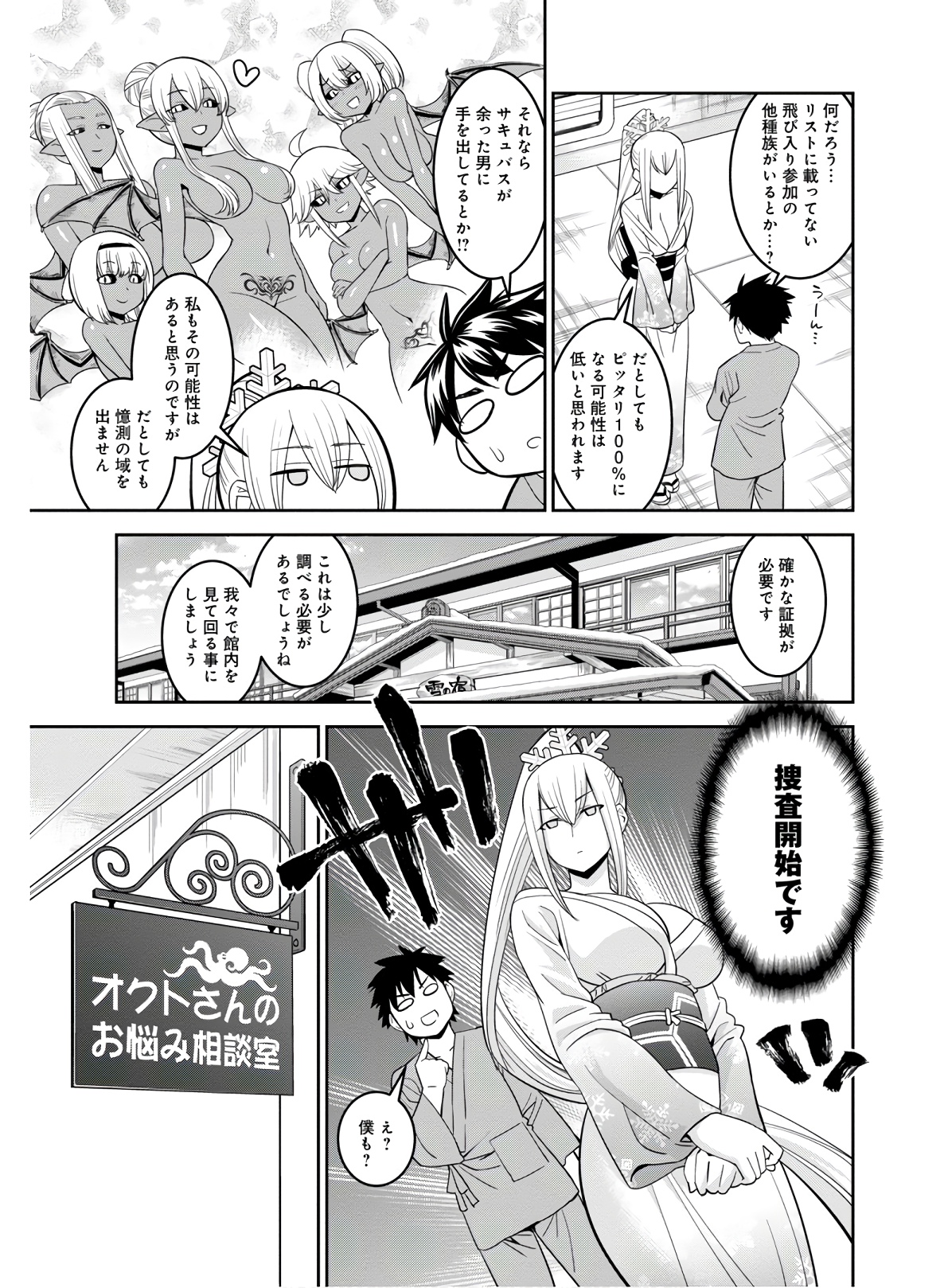 MONSTER MUSUME NO IRU NICHIJOU - raw - Chapter 66 - https://jpdd.ccdd.to/JPDD/monstermusumenoirunichijou/133072/l2qzjtu0uaf.jpg
