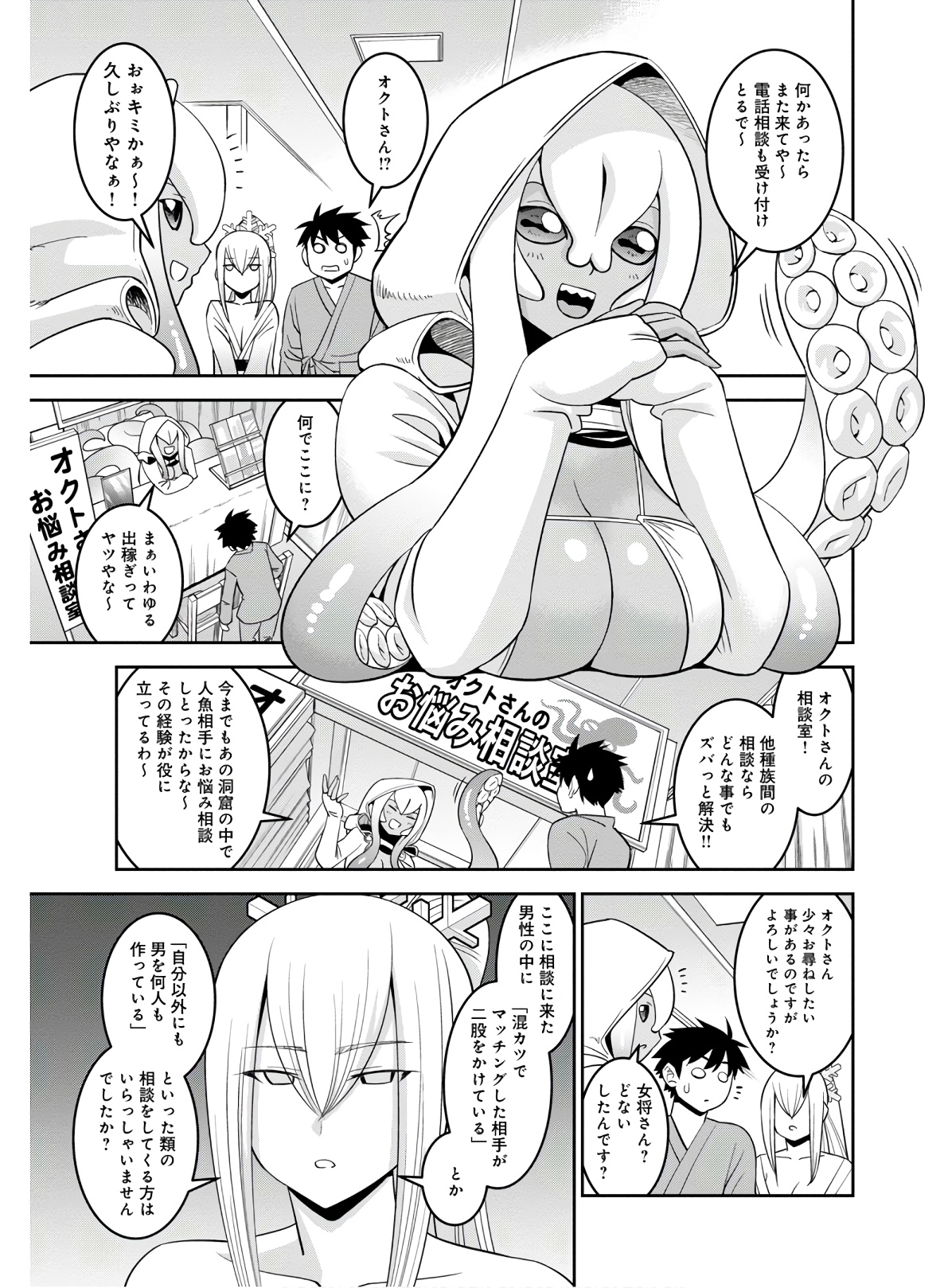 MONSTER MUSUME NO IRU NICHIJOU - raw - Chapter 66 - https://jpdd.ccdd.to/JPDD/monstermusumenoirunichijou/133072/libuom0zc0i.jpg