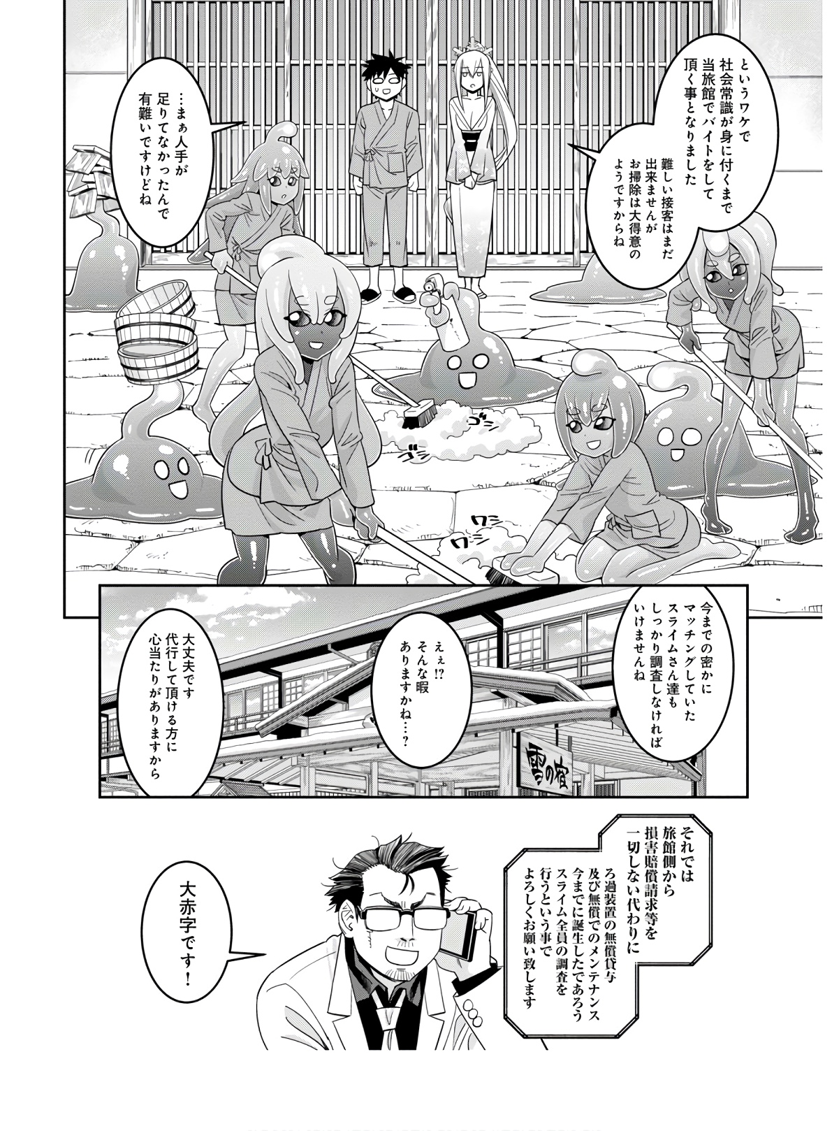 MONSTER MUSUME NO IRU NICHIJOU - raw - Chapter 66 - https://jpdd.ccdd.to/JPDD/monstermusumenoirunichijou/133072/lmukqvga5de.jpg