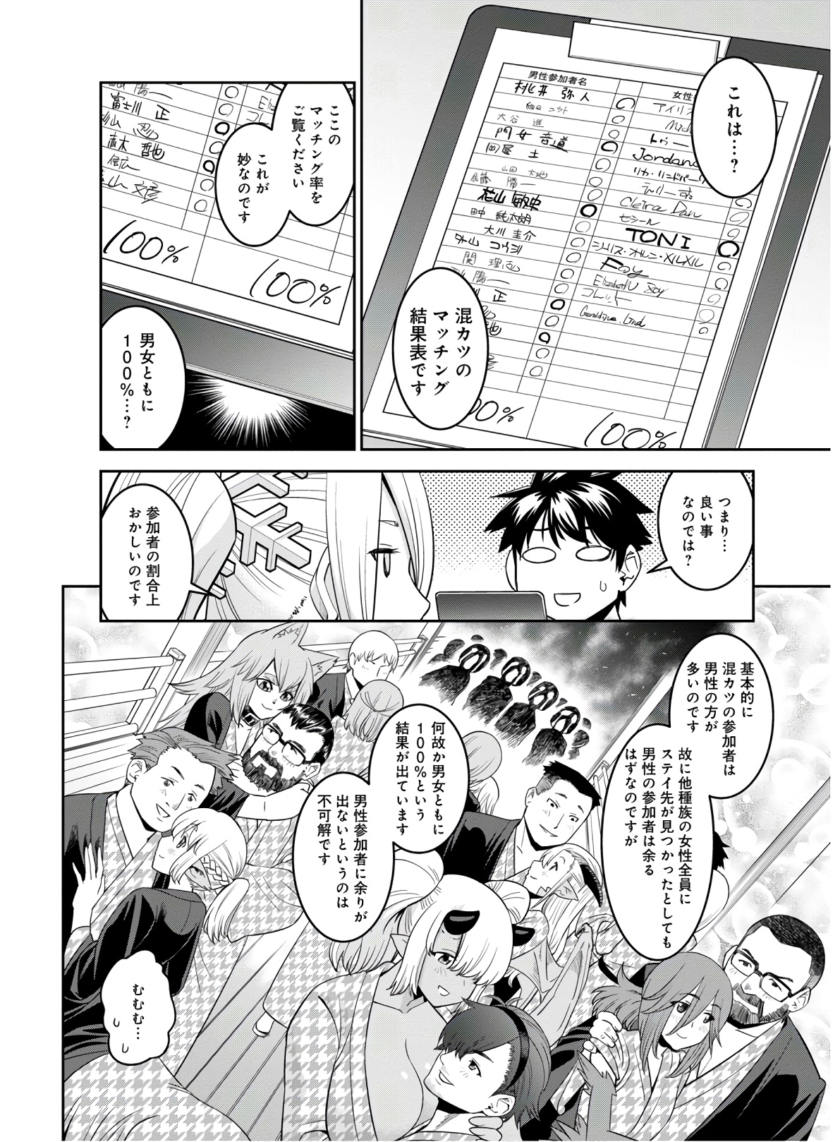 MONSTER MUSUME NO IRU NICHIJOU - raw - Chapter 66 - https://jpdd.ccdd.to/JPDD/monstermusumenoirunichijou/133072/nby3in3n0sq.jpg