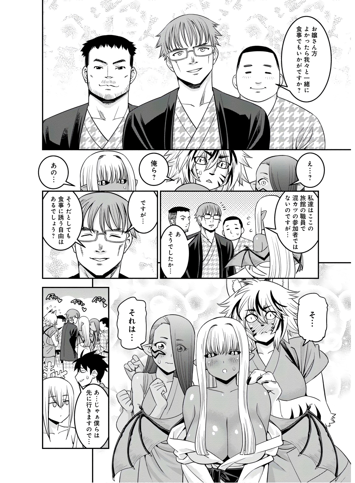 MONSTER MUSUME NO IRU NICHIJOU - raw - Chapter 66 - https://jpdd.ccdd.to/JPDD/monstermusumenoirunichijou/133072/wtonjor2fny.jpg