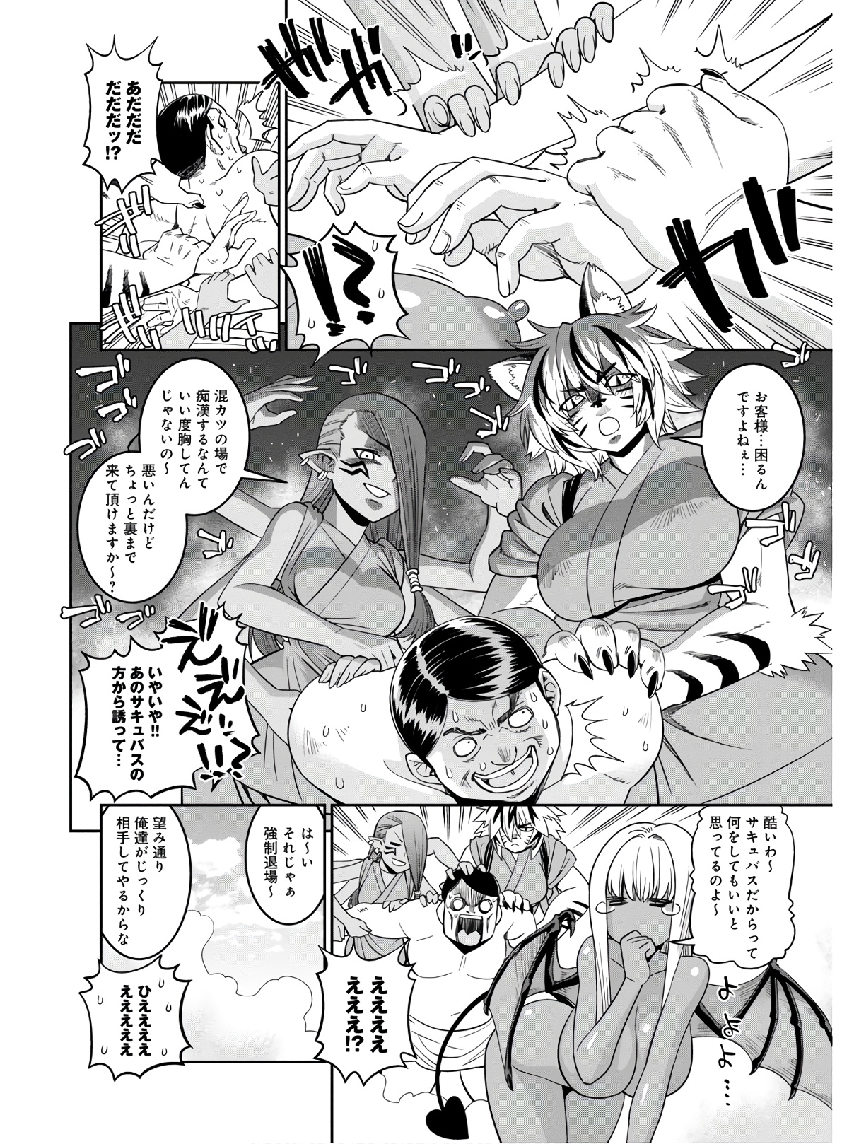 MONSTER MUSUME NO IRU NICHIJOU - raw - Chapter 66 - https://jpdd.ccdd.to/JPDD/monstermusumenoirunichijou/133072/wxs2deso4in.jpg