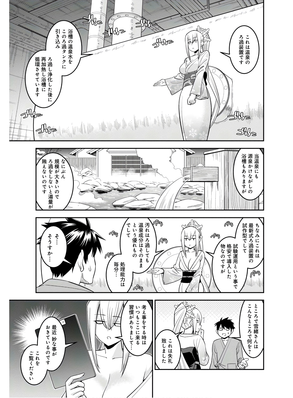MONSTER MUSUME NO IRU NICHIJOU - raw - Chapter 66 - https://jpdd.ccdd.to/JPDD/monstermusumenoirunichijou/133072/xnszhurpwes.jpg