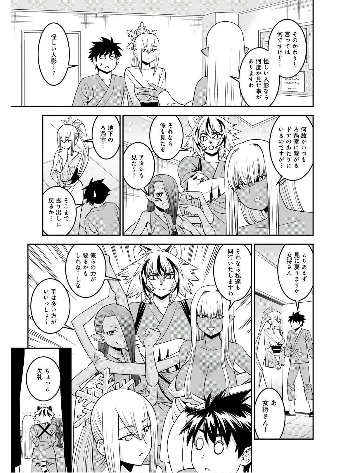 MONSTER MUSUME NO IRU NICHIJOU - raw - Chapter 66 - https://jpdd.ccdd.to/JPDD/monstermusumenoirunichijou/133072/y2n0j4c3lut.jpg