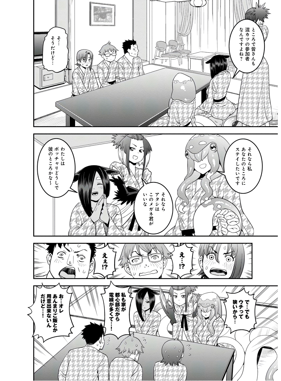 MONSTER MUSUME NO IRU NICHIJOU - raw - Chapter 65 - https://jpdd.ccdd.to/JPDD/monstermusumenoirunichijou/133073/1aykkxgwgxl.jpg