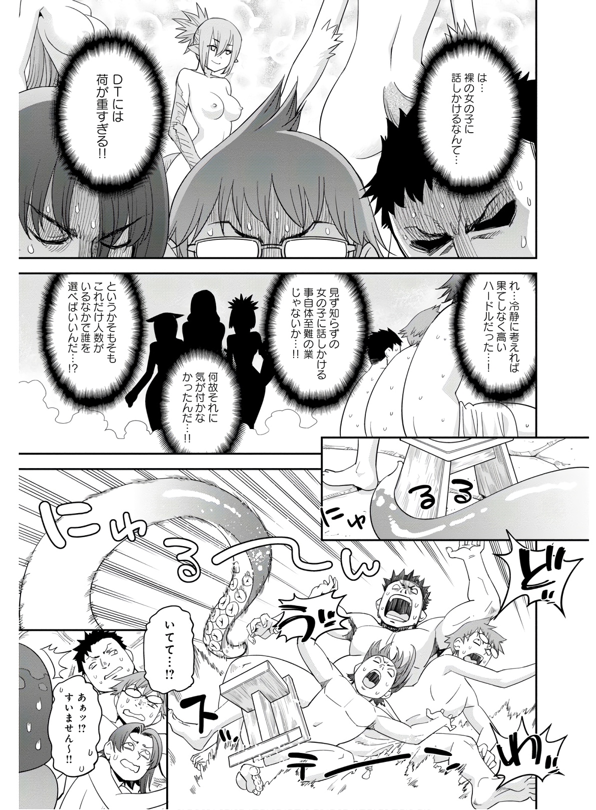 MONSTER MUSUME NO IRU NICHIJOU - raw - Chapter 65 - https://jpdd.ccdd.to/JPDD/monstermusumenoirunichijou/133073/acvtf3xykbd.jpg