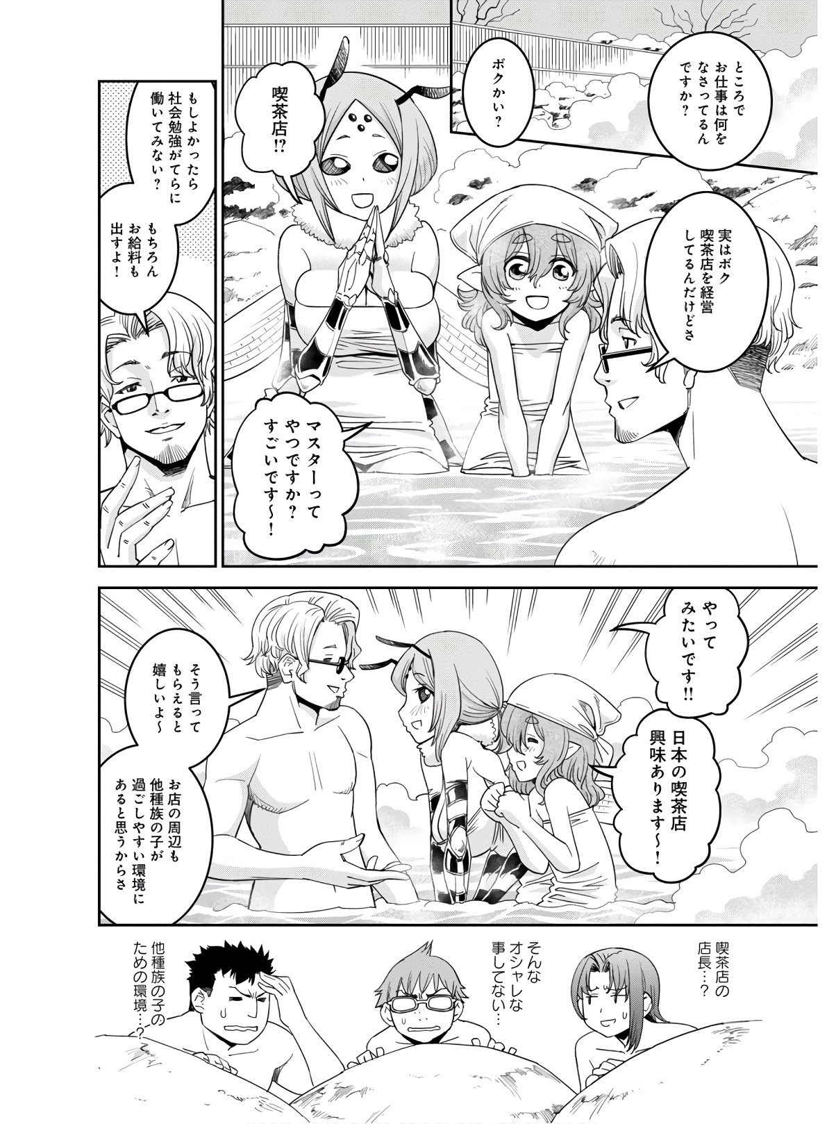 MONSTER MUSUME NO IRU NICHIJOU - raw - Chapter 65 - https://jpdd.ccdd.to/JPDD/monstermusumenoirunichijou/133073/boej2ibulqk.jpg