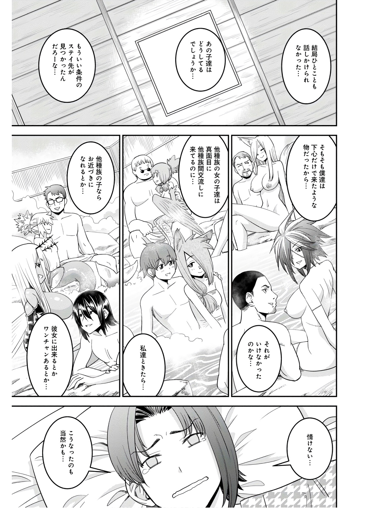 MONSTER MUSUME NO IRU NICHIJOU - raw - Chapter 65 - https://jpdd.ccdd.to/JPDD/monstermusumenoirunichijou/133073/f0jvgsb3zzf.jpg