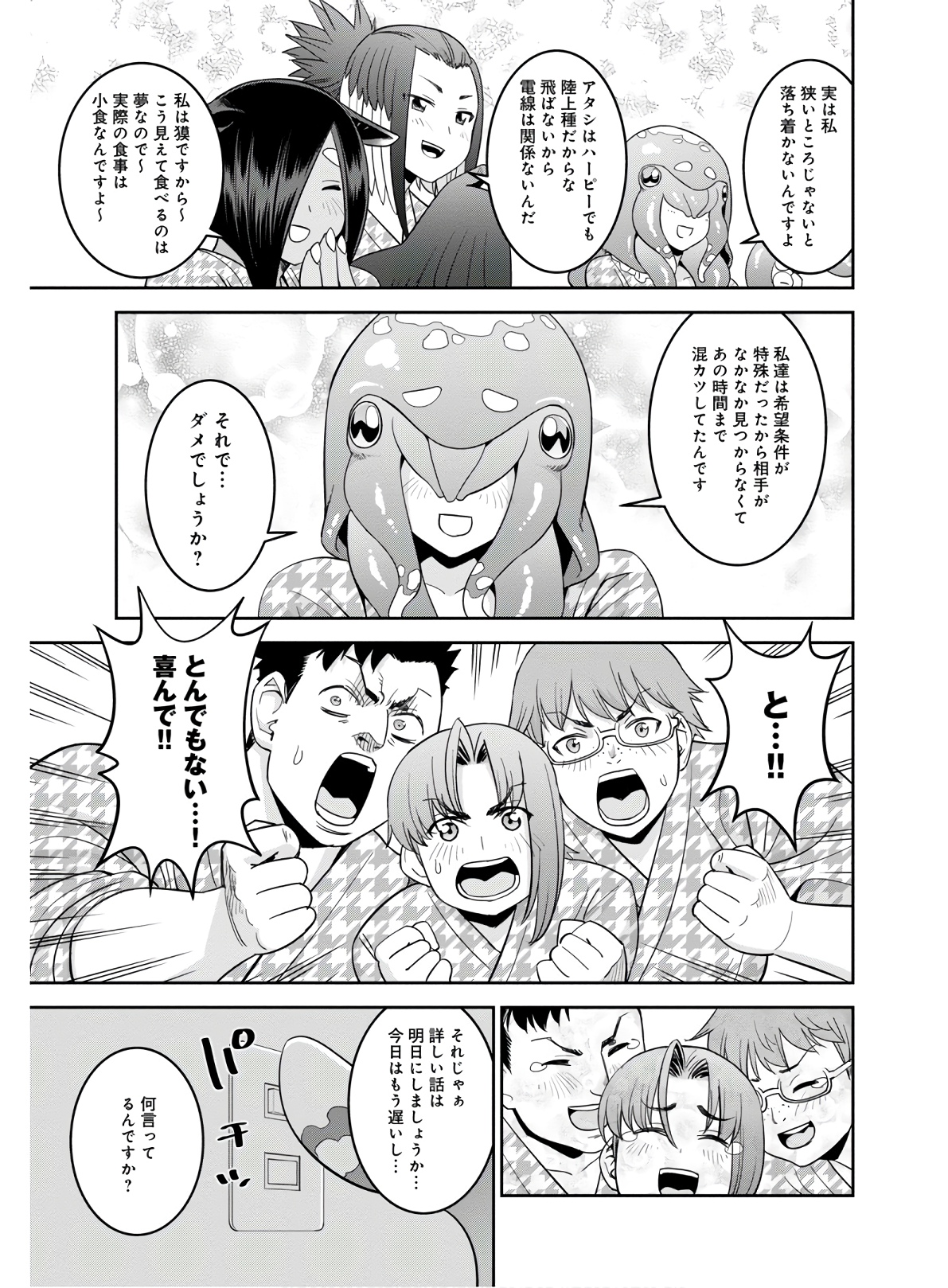 MONSTER MUSUME NO IRU NICHIJOU - raw - Chapter 65 - https://jpdd.ccdd.to/JPDD/monstermusumenoirunichijou/133073/gp3g1alen4b.jpg