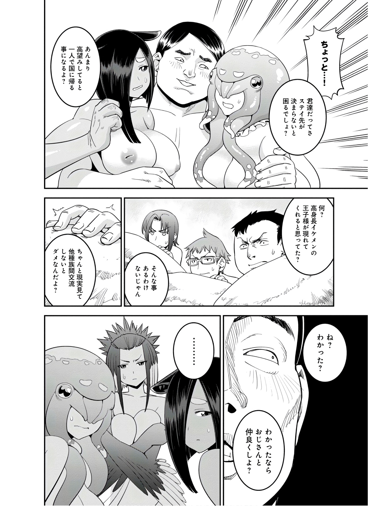 MONSTER MUSUME NO IRU NICHIJOU - raw - Chapter 65 - https://jpdd.ccdd.to/JPDD/monstermusumenoirunichijou/133073/hfpgnrvbque.jpg