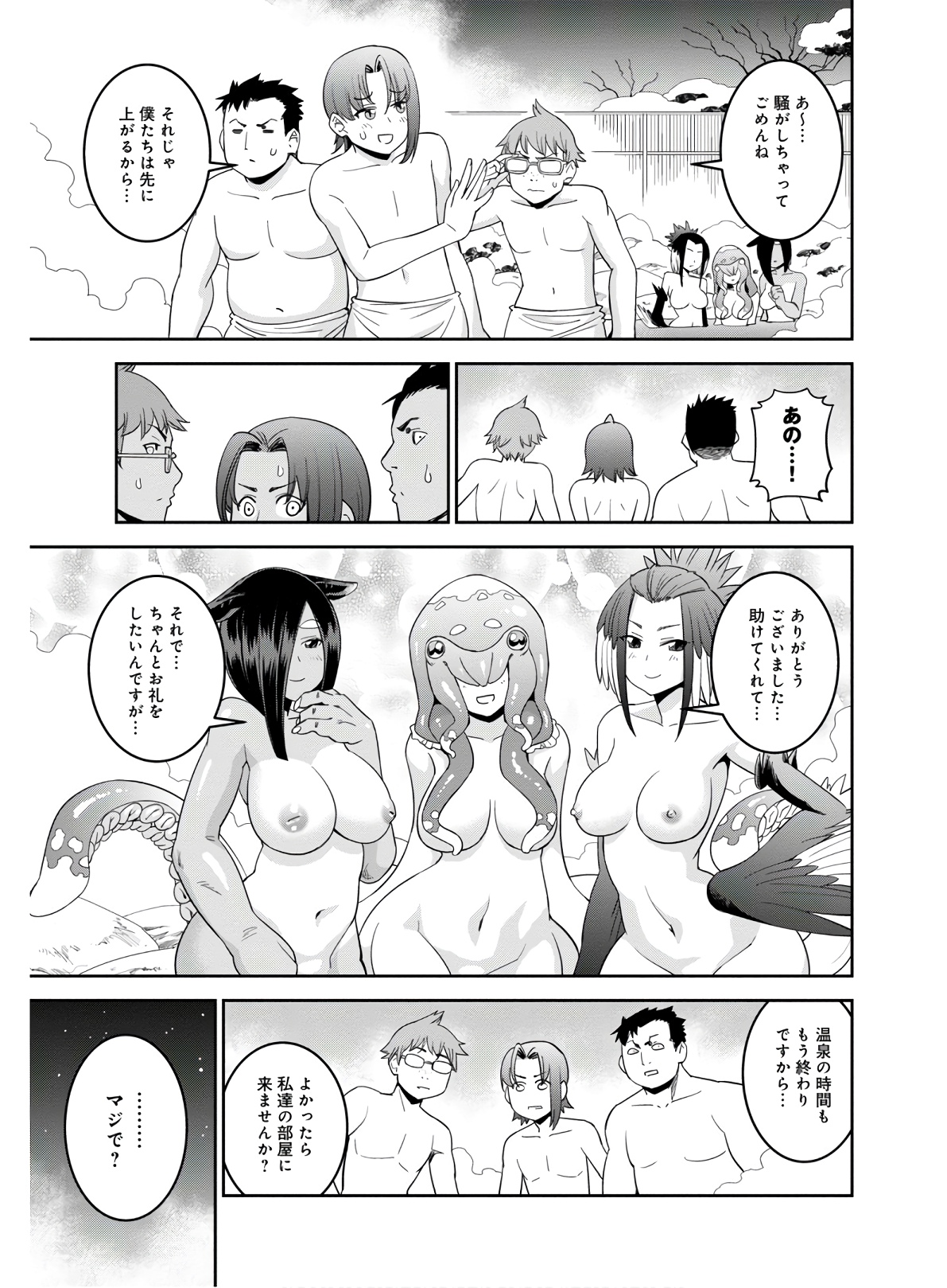 MONSTER MUSUME NO IRU NICHIJOU - raw - Chapter 65 - https://jpdd.ccdd.to/JPDD/monstermusumenoirunichijou/133073/p1iotdopcio.jpg