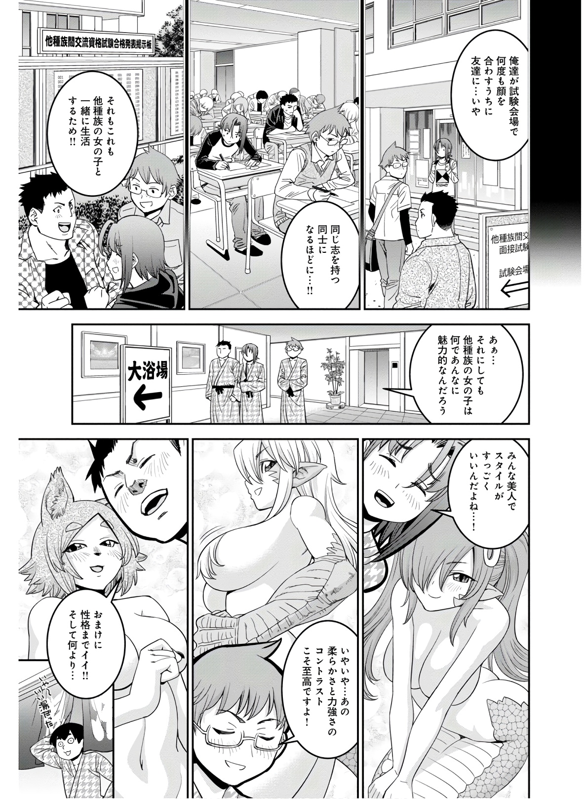 MONSTER MUSUME NO IRU NICHIJOU - raw - Chapter 65 - https://jpdd.ccdd.to/JPDD/monstermusumenoirunichijou/133073/pnsejtbgfgy.jpg