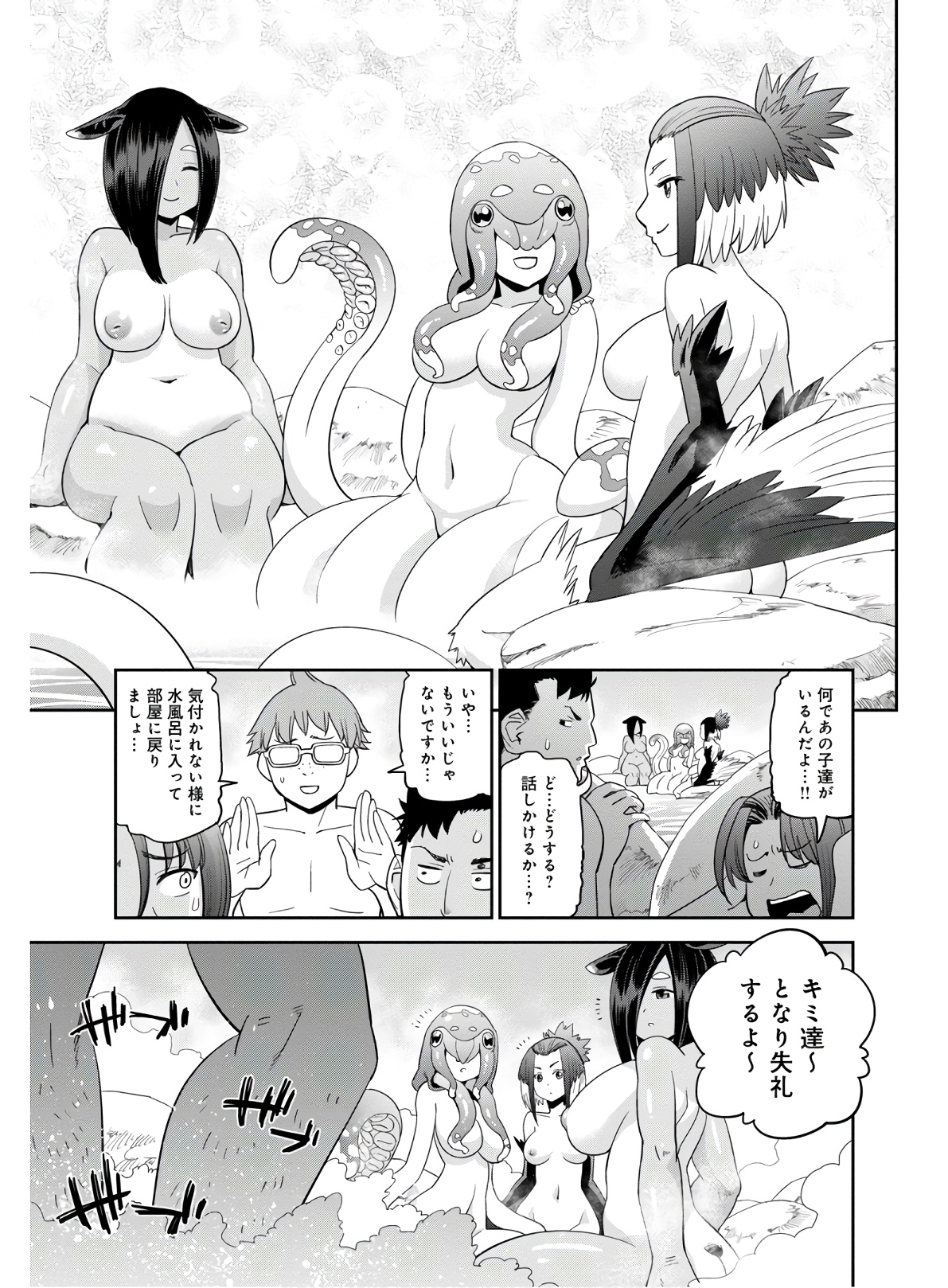 MONSTER MUSUME NO IRU NICHIJOU - raw - Chapter 65 - https://jpdd.ccdd.to/JPDD/monstermusumenoirunichijou/133073/tkqpdcichcm.jpg