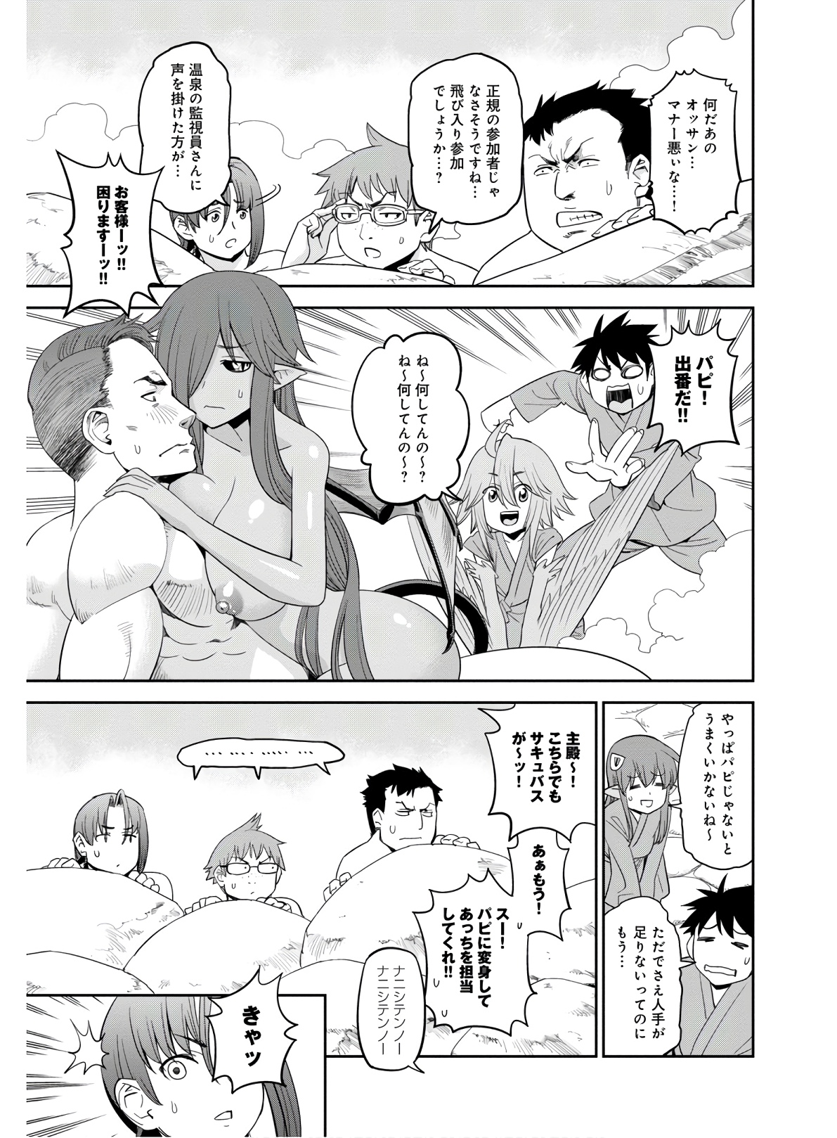 MONSTER MUSUME NO IRU NICHIJOU - raw - Chapter 65 - https://jpdd.ccdd.to/JPDD/monstermusumenoirunichijou/133073/xvm0kqmgglx.jpg