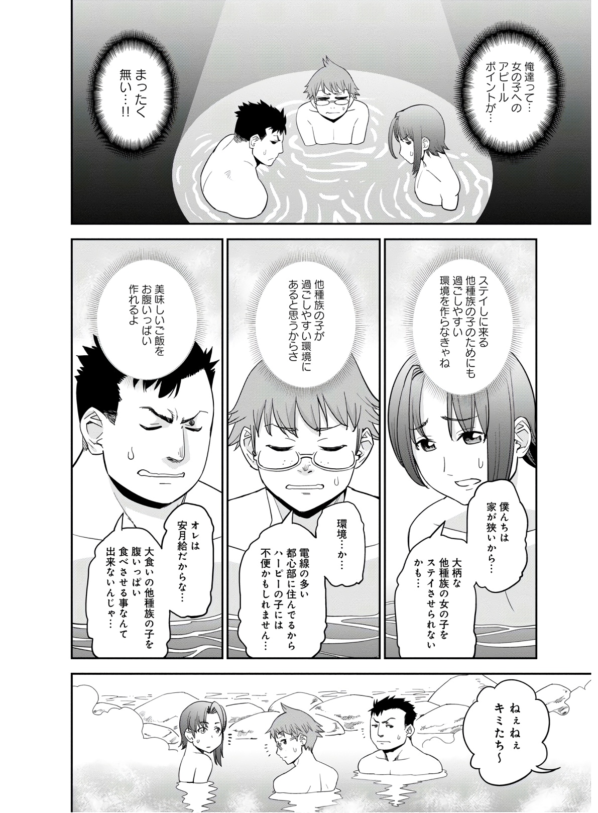 MONSTER MUSUME NO IRU NICHIJOU - raw - Chapter 65 - https://jpdd.ccdd.to/JPDD/monstermusumenoirunichijou/133073/z3aosywziqu.jpg