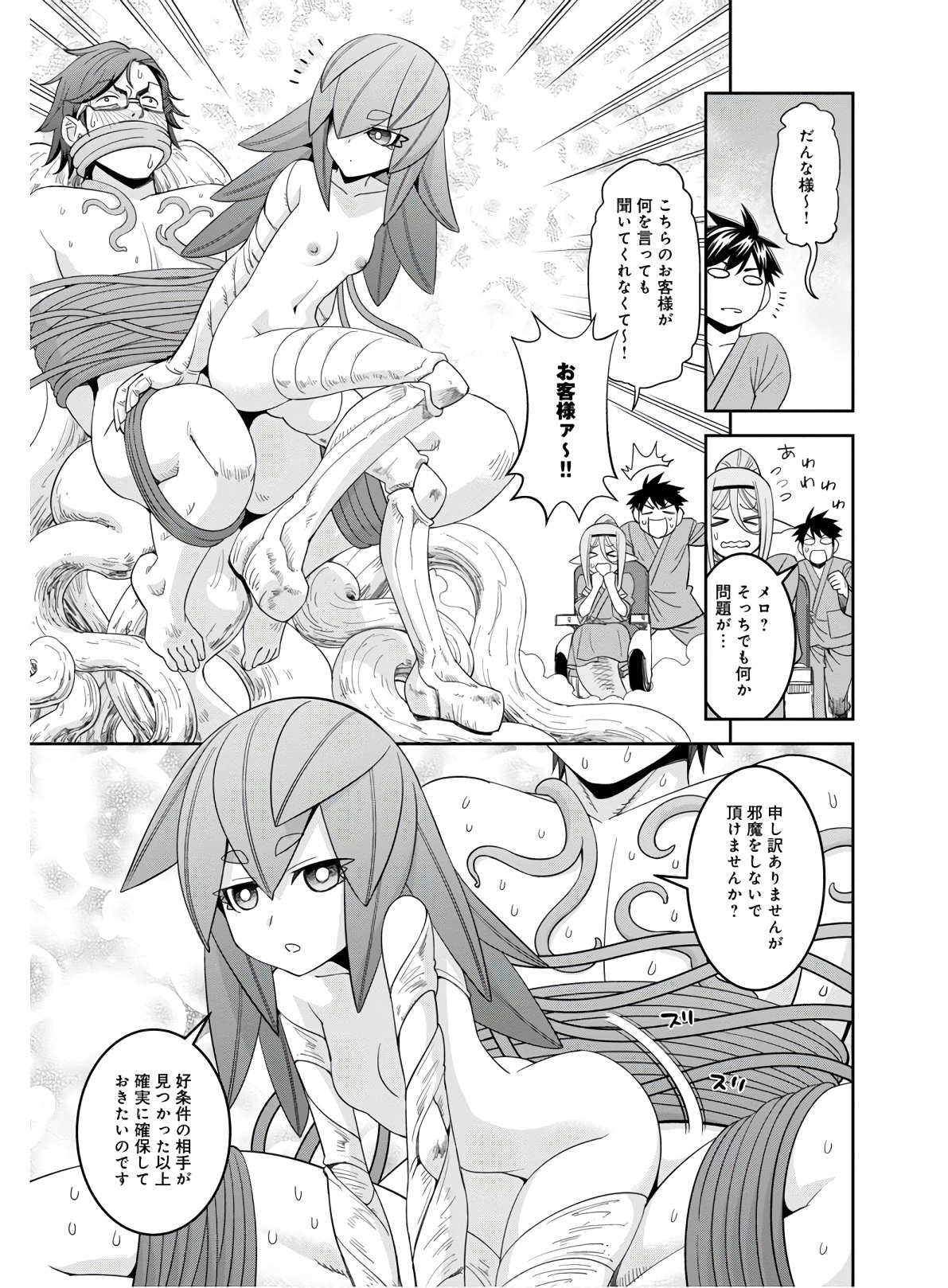 MONSTER MUSUME NO IRU NICHIJOU - raw - Chapter 64 - https://jpdd.ccdd.to/JPDD/monstermusumenoirunichijou/133074/0dfnvlk1it3.jpg