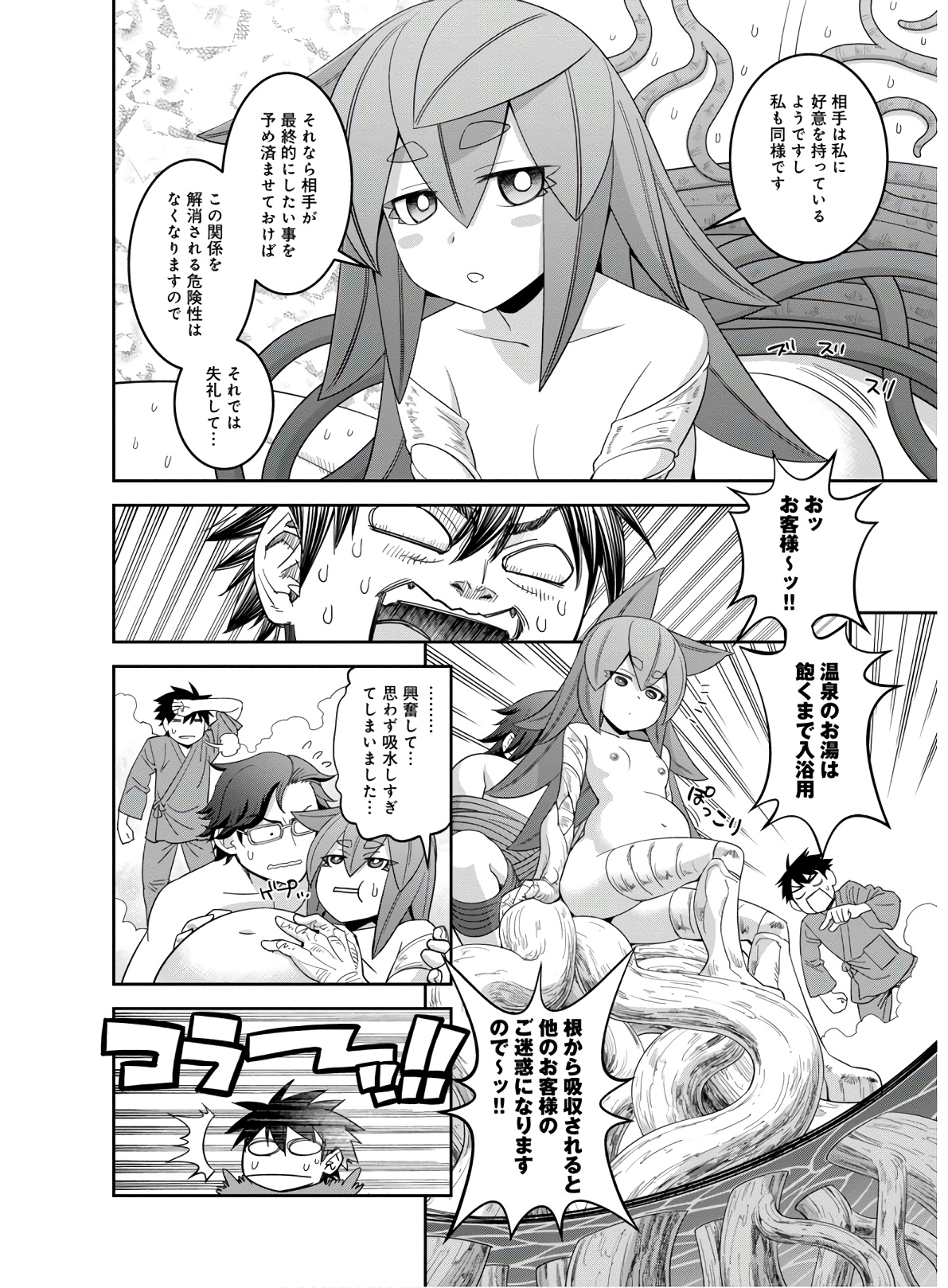 MONSTER MUSUME NO IRU NICHIJOU - raw - Chapter 64 - https://jpdd.ccdd.to/JPDD/monstermusumenoirunichijou/133074/3foki5yae5h.jpg
