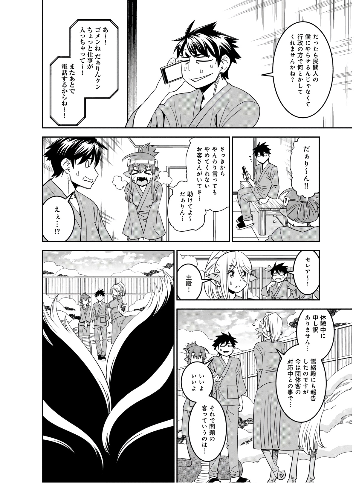 MONSTER MUSUME NO IRU NICHIJOU - raw - Chapter 64 - https://jpdd.ccdd.to/JPDD/monstermusumenoirunichijou/133074/4d004clwgkh.jpg