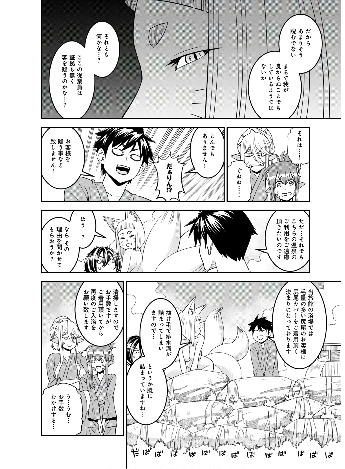 MONSTER MUSUME NO IRU NICHIJOU - raw - Chapter 64 - https://jpdd.ccdd.to/JPDD/monstermusumenoirunichijou/133074/fwccdyzipnc.jpg