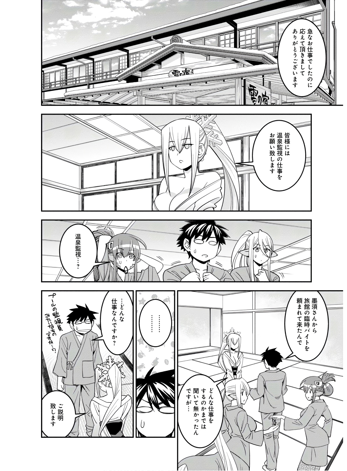 MONSTER MUSUME NO IRU NICHIJOU - raw - Chapter 64 - https://jpdd.ccdd.to/JPDD/monstermusumenoirunichijou/133074/iekaqpb1j0m.jpg
