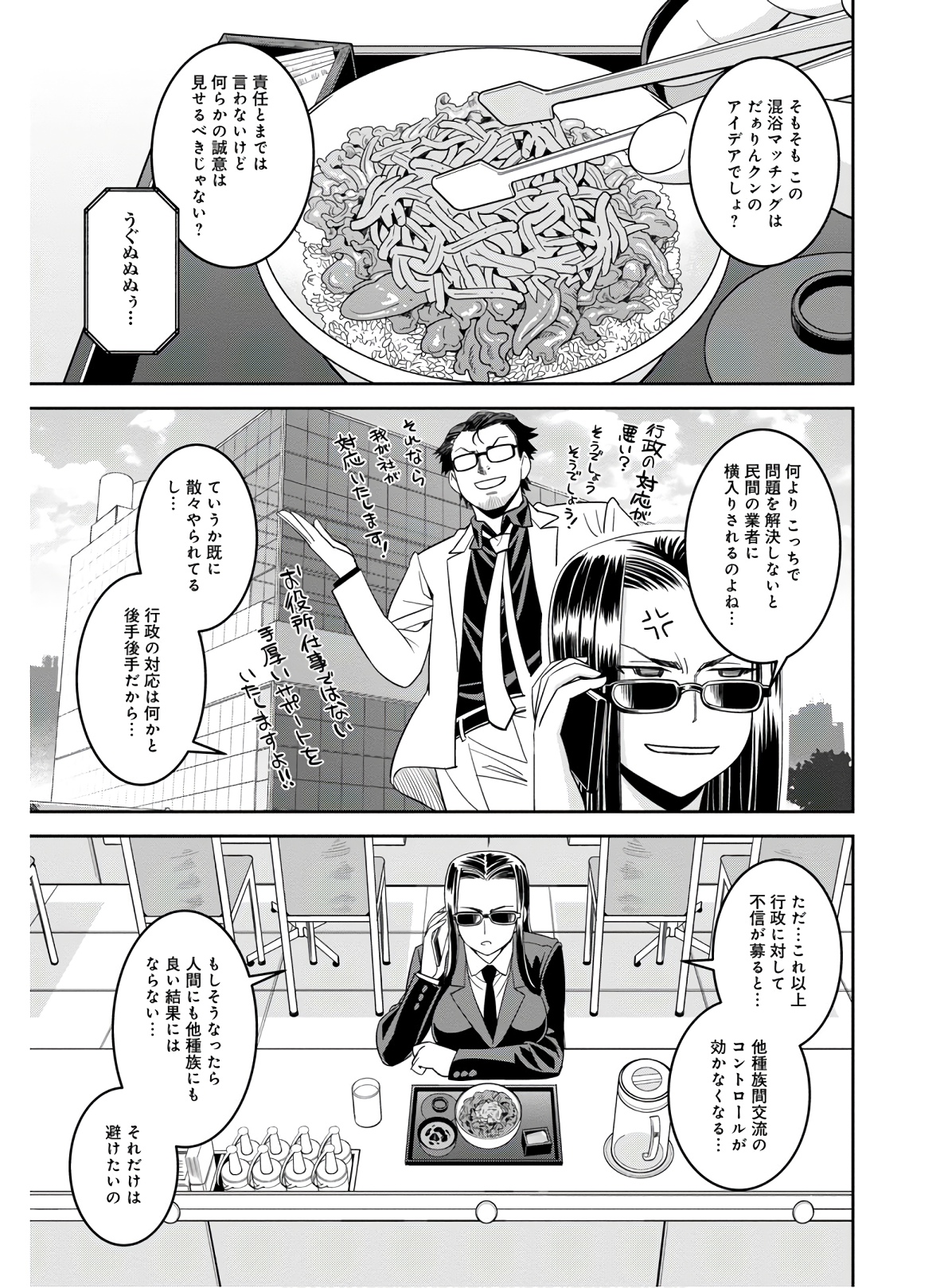 MONSTER MUSUME NO IRU NICHIJOU - raw - Chapter 64 - https://jpdd.ccdd.to/JPDD/monstermusumenoirunichijou/133074/ihauesrbfpq.jpg