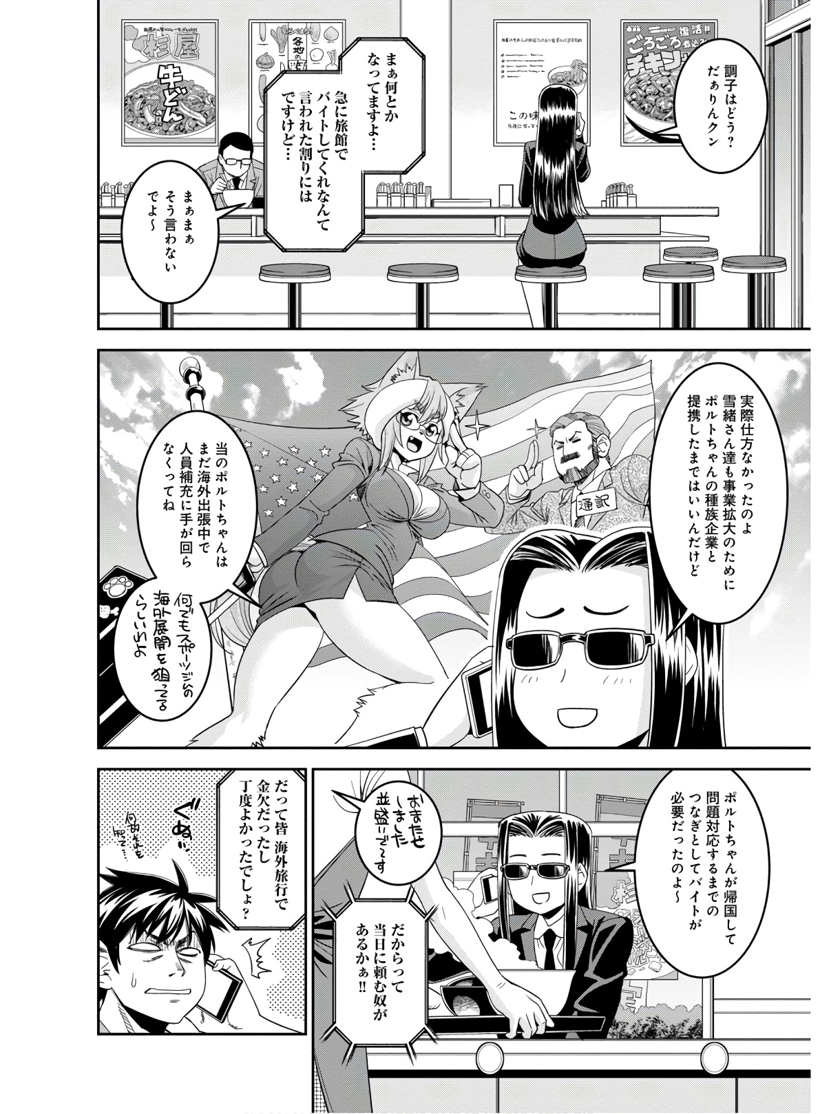 MONSTER MUSUME NO IRU NICHIJOU - raw - Chapter 64 - https://jpdd.ccdd.to/JPDD/monstermusumenoirunichijou/133074/irrs234gtra.jpg
